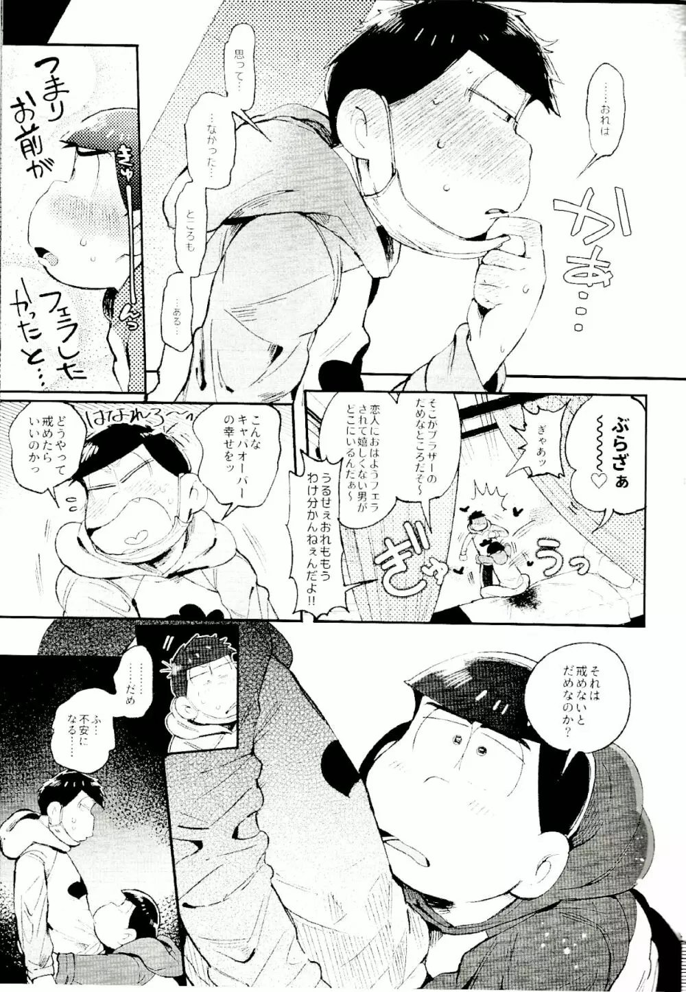 これが僕等の戒め理論 Page.32