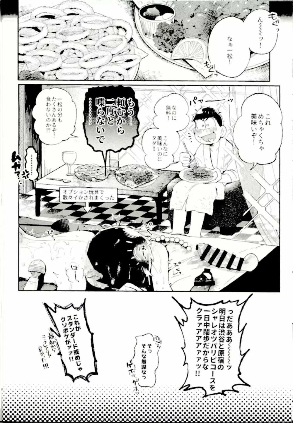 これが僕等の戒め理論 Page.44