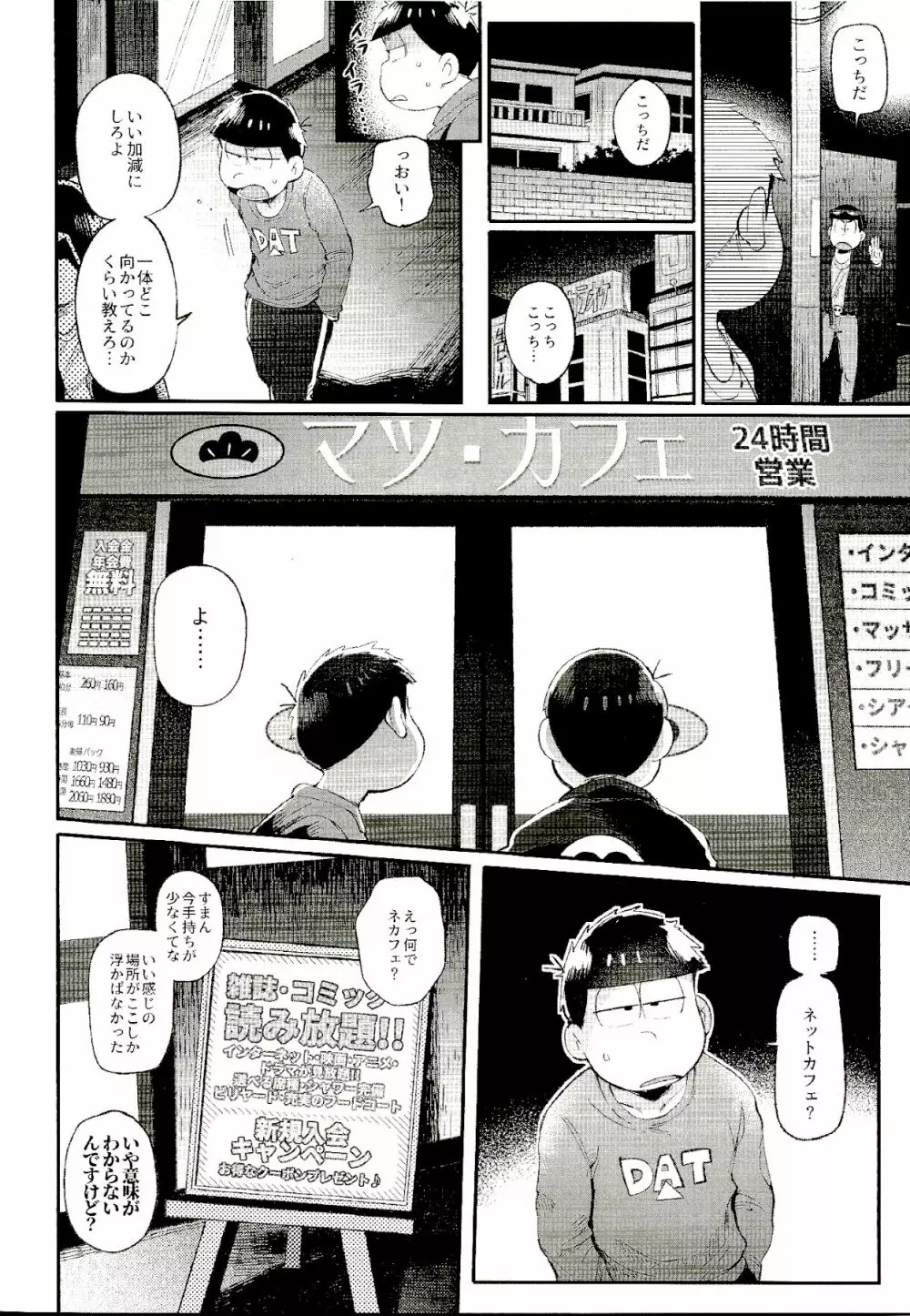 これが僕等の戒め理論 Page.7