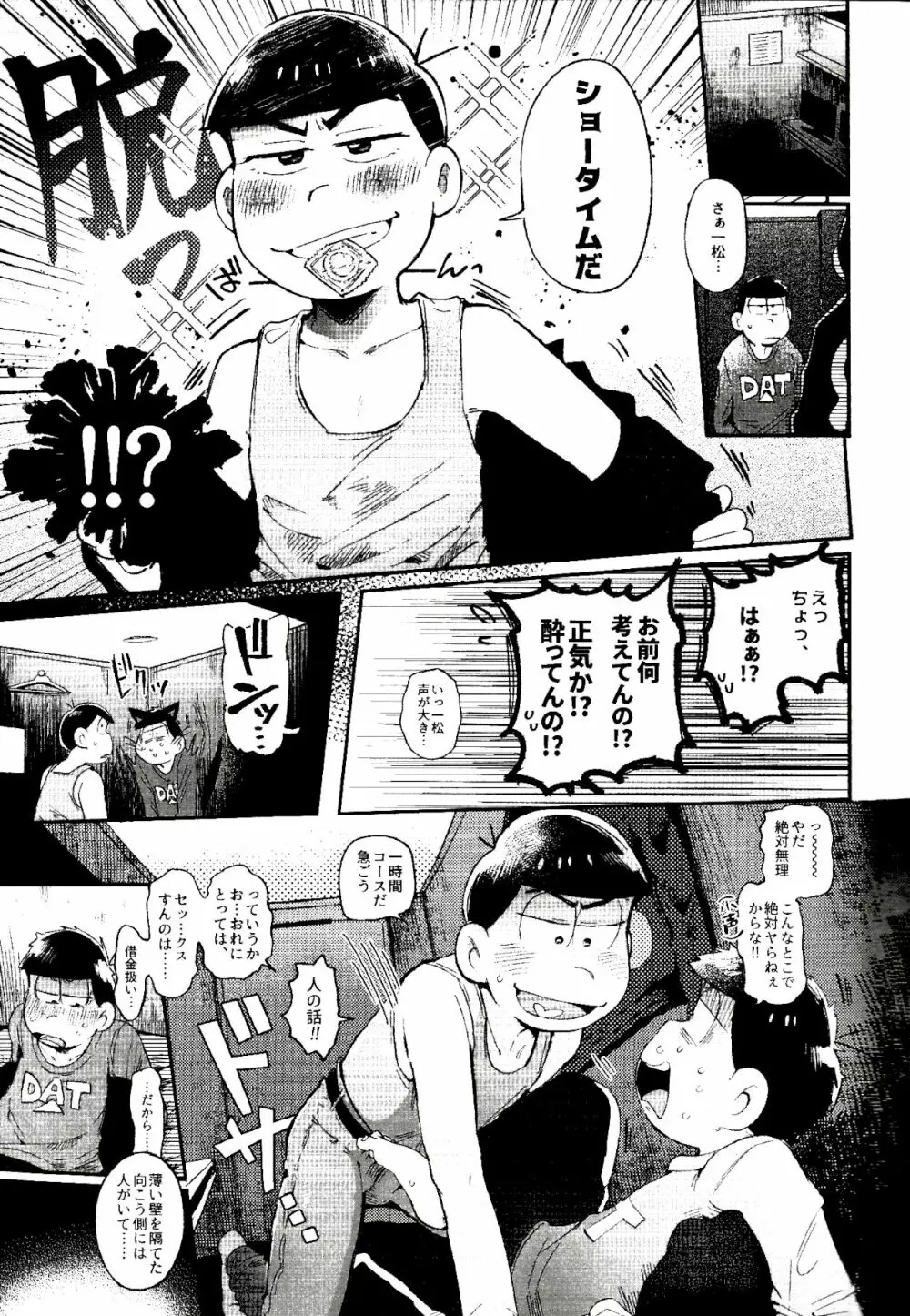 これが僕等の戒め理論 Page.8