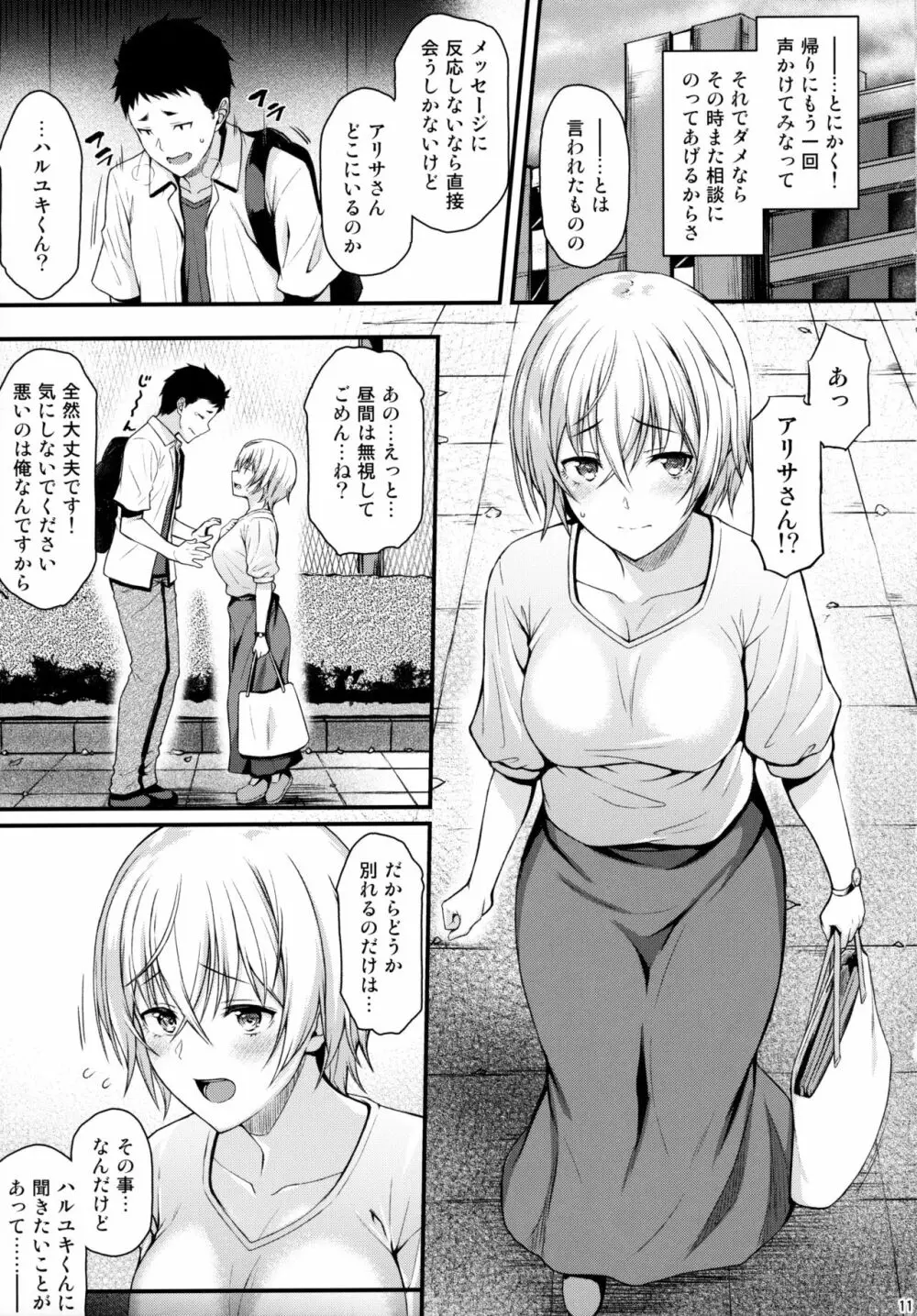 愛しの先輩ともう一度初体験を Page.10