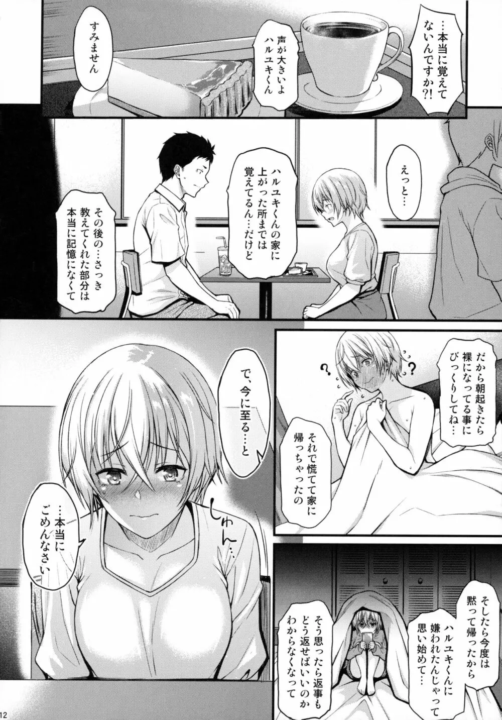 愛しの先輩ともう一度初体験を Page.11