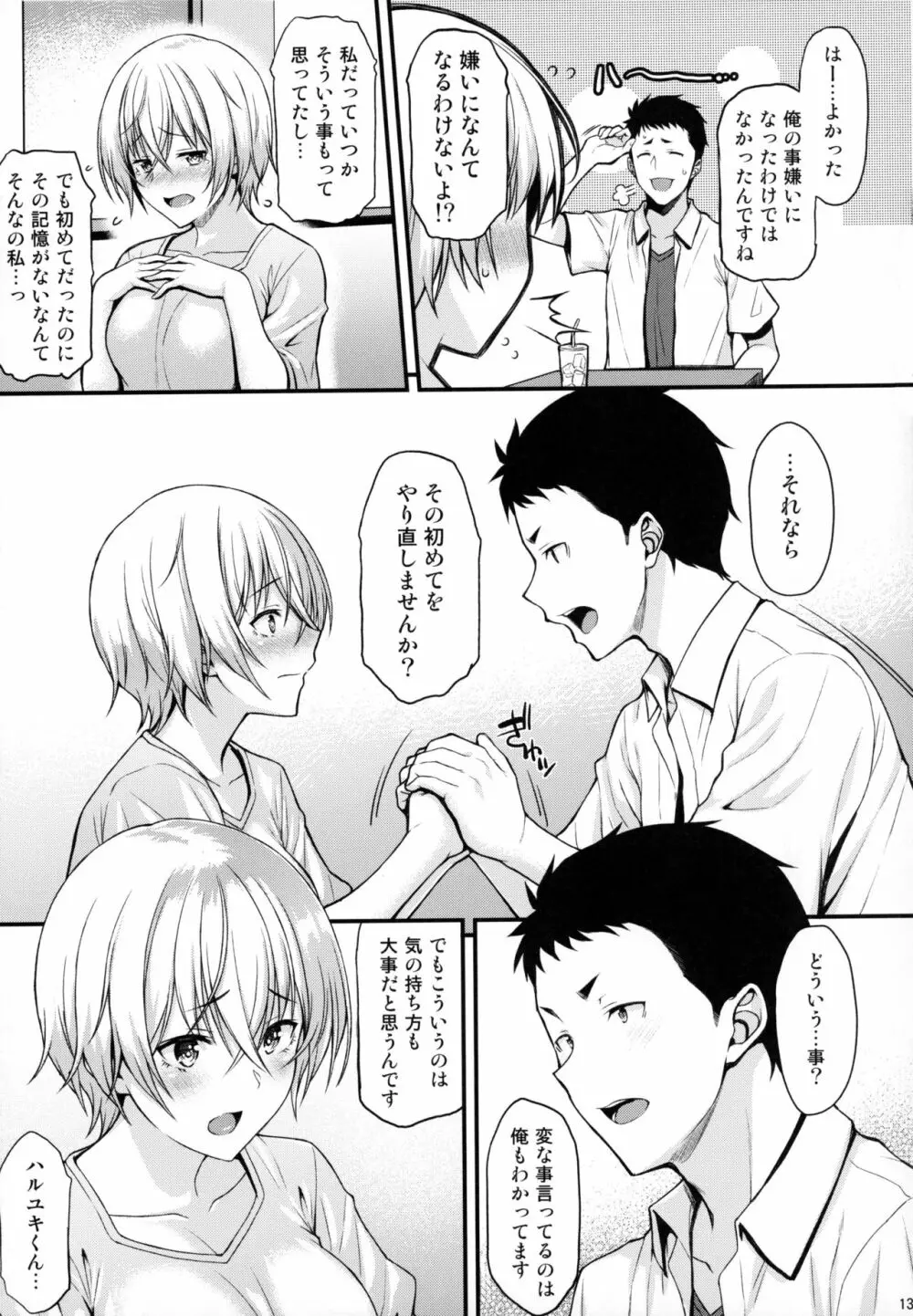 愛しの先輩ともう一度初体験を Page.12