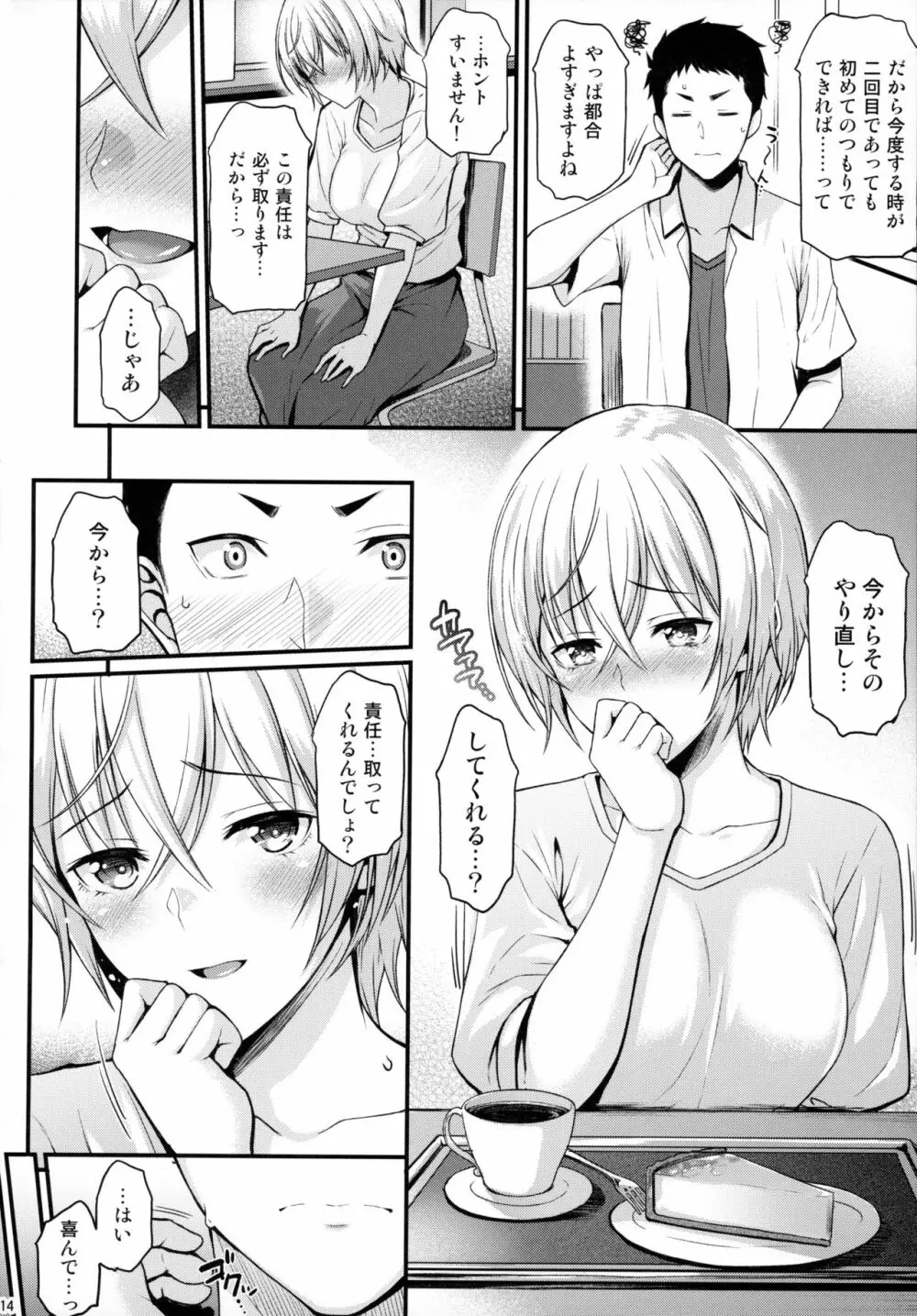 愛しの先輩ともう一度初体験を Page.13