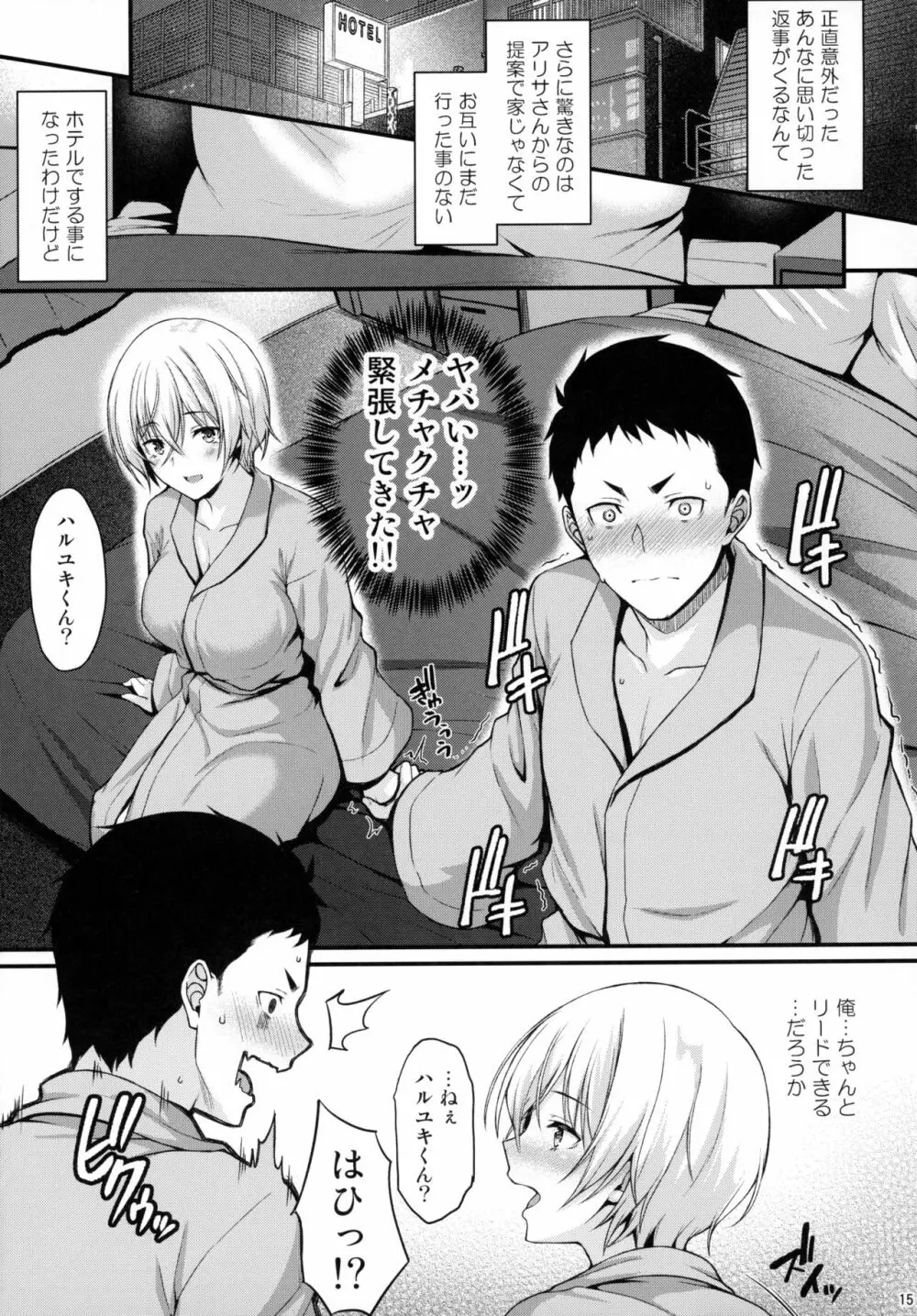 愛しの先輩ともう一度初体験を Page.14