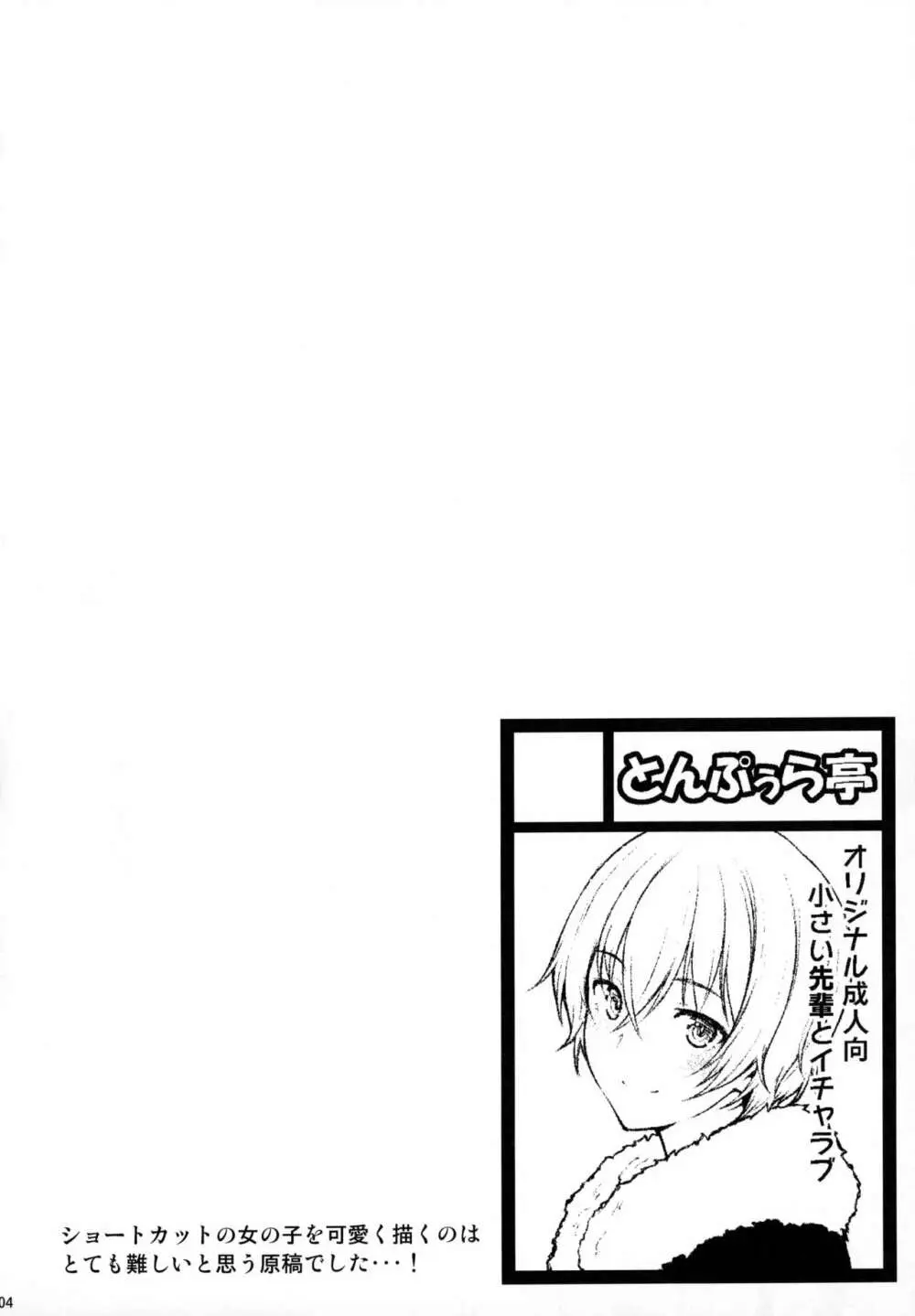 愛しの先輩ともう一度初体験を Page.3