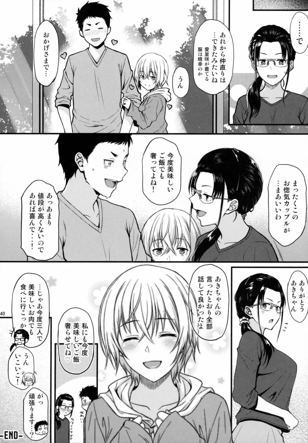 愛しの先輩ともう一度初体験を Page.39