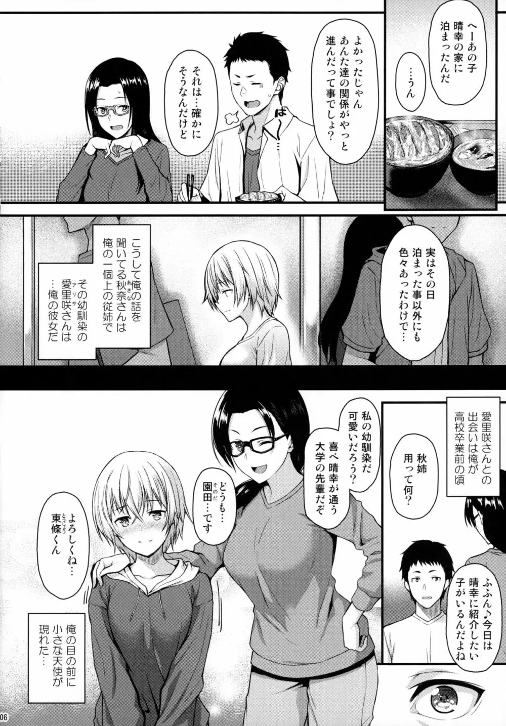 愛しの先輩ともう一度初体験を Page.5