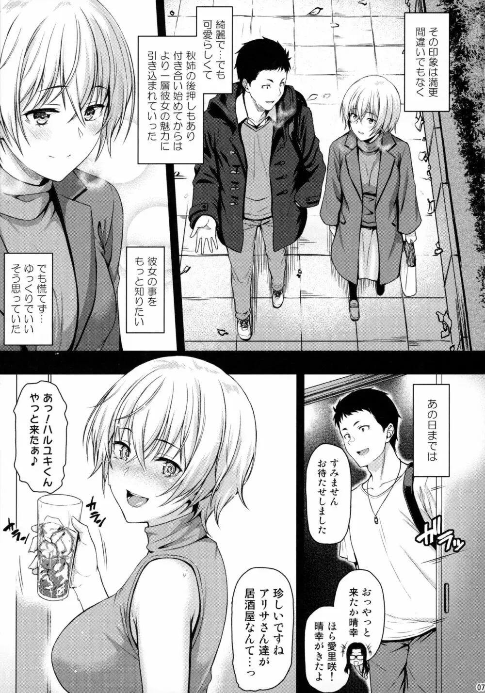 愛しの先輩ともう一度初体験を Page.6