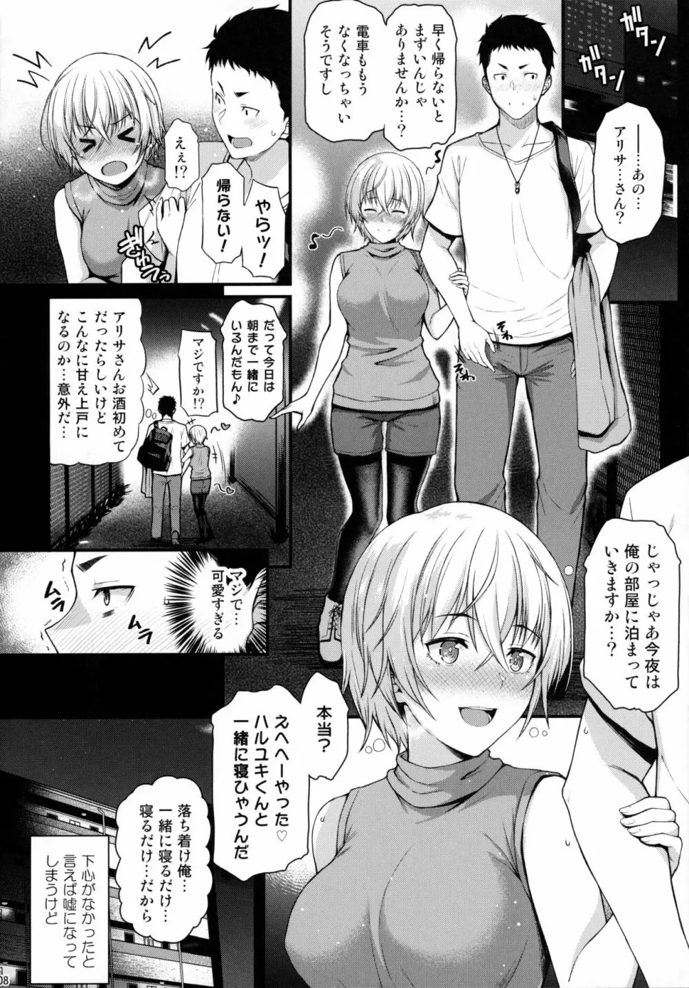 愛しの先輩ともう一度初体験を Page.7