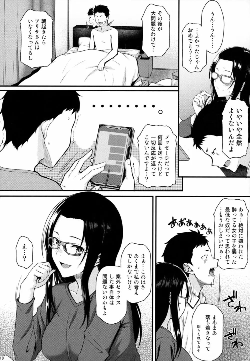 愛しの先輩ともう一度初体験を Page.9