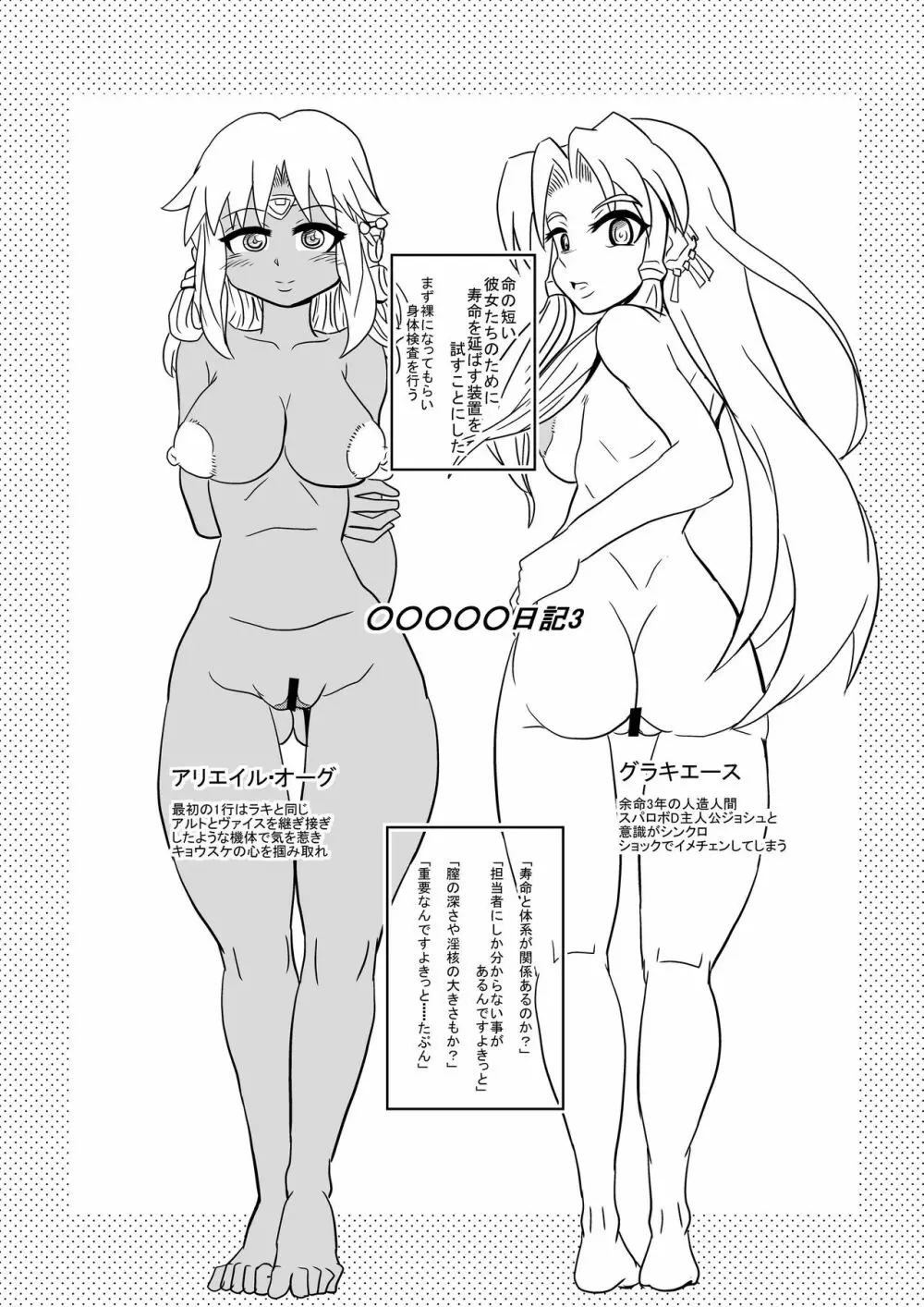 だい2じげんめ めんたしこOG∞ Page.30