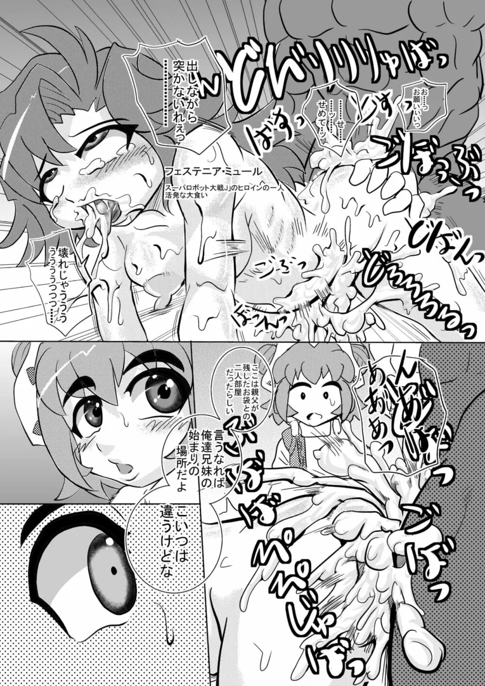 めんたごこOE Page.23