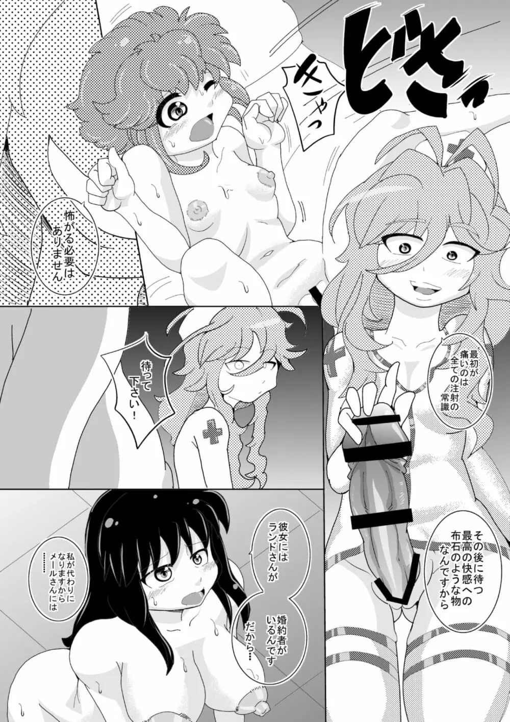 めんたななこZ シオニーちゃん破壊篇 Page.10