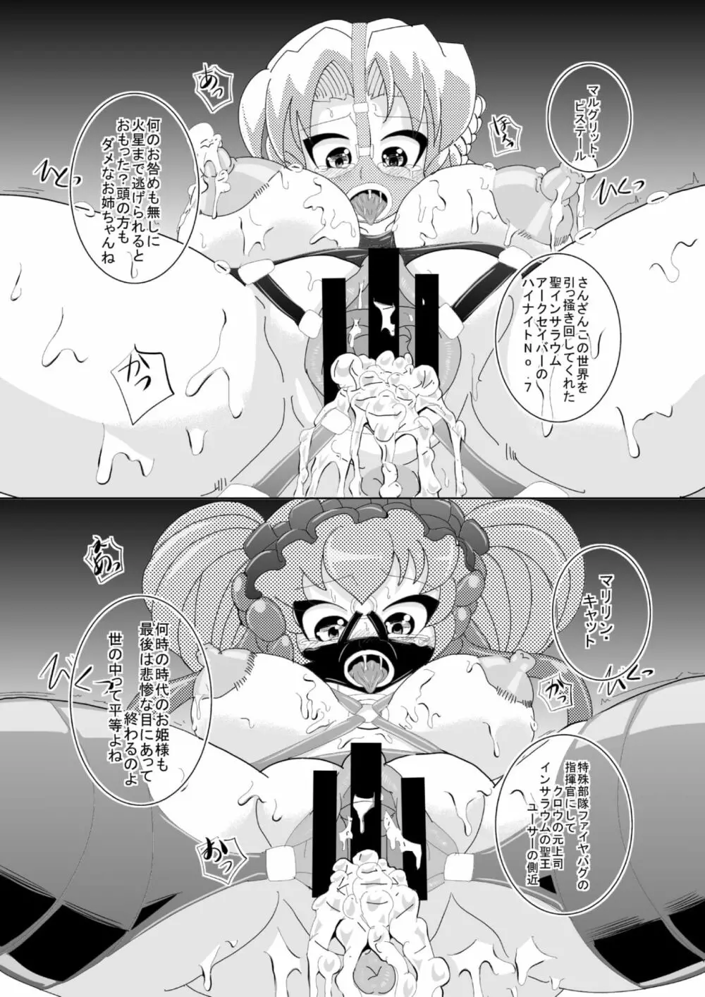 めんたななこZ シオニーちゃん破壊篇 Page.21