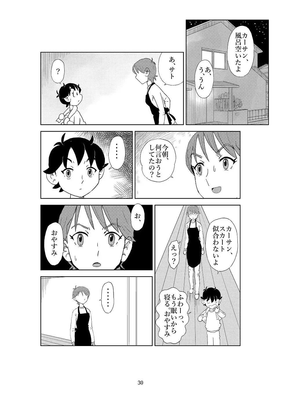 フトシ2 Page.33