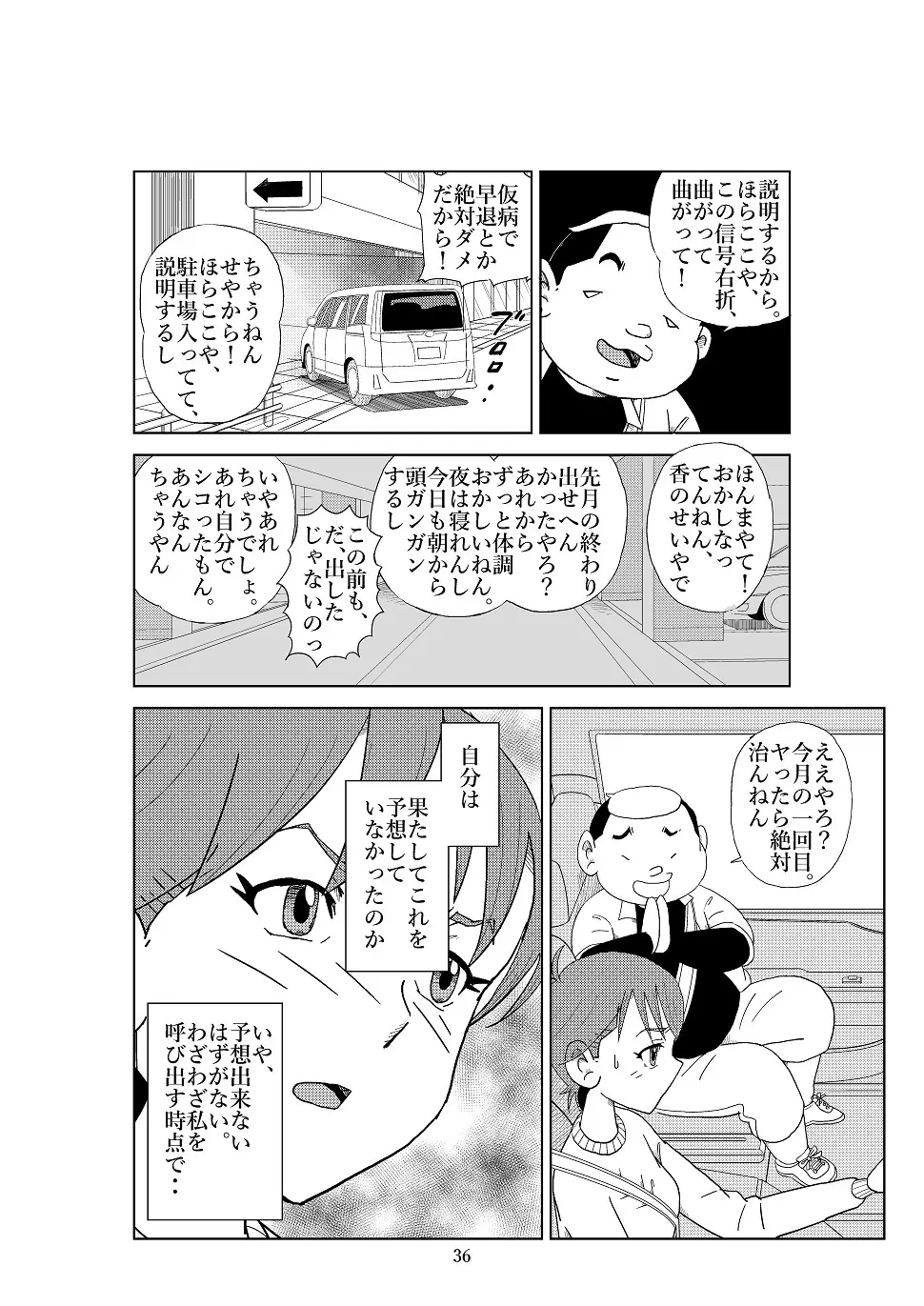 フトシ2 Page.39