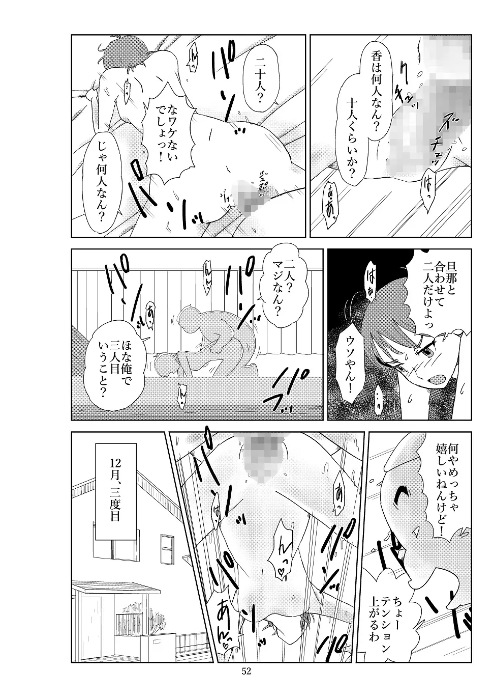 フトシ2 Page.55