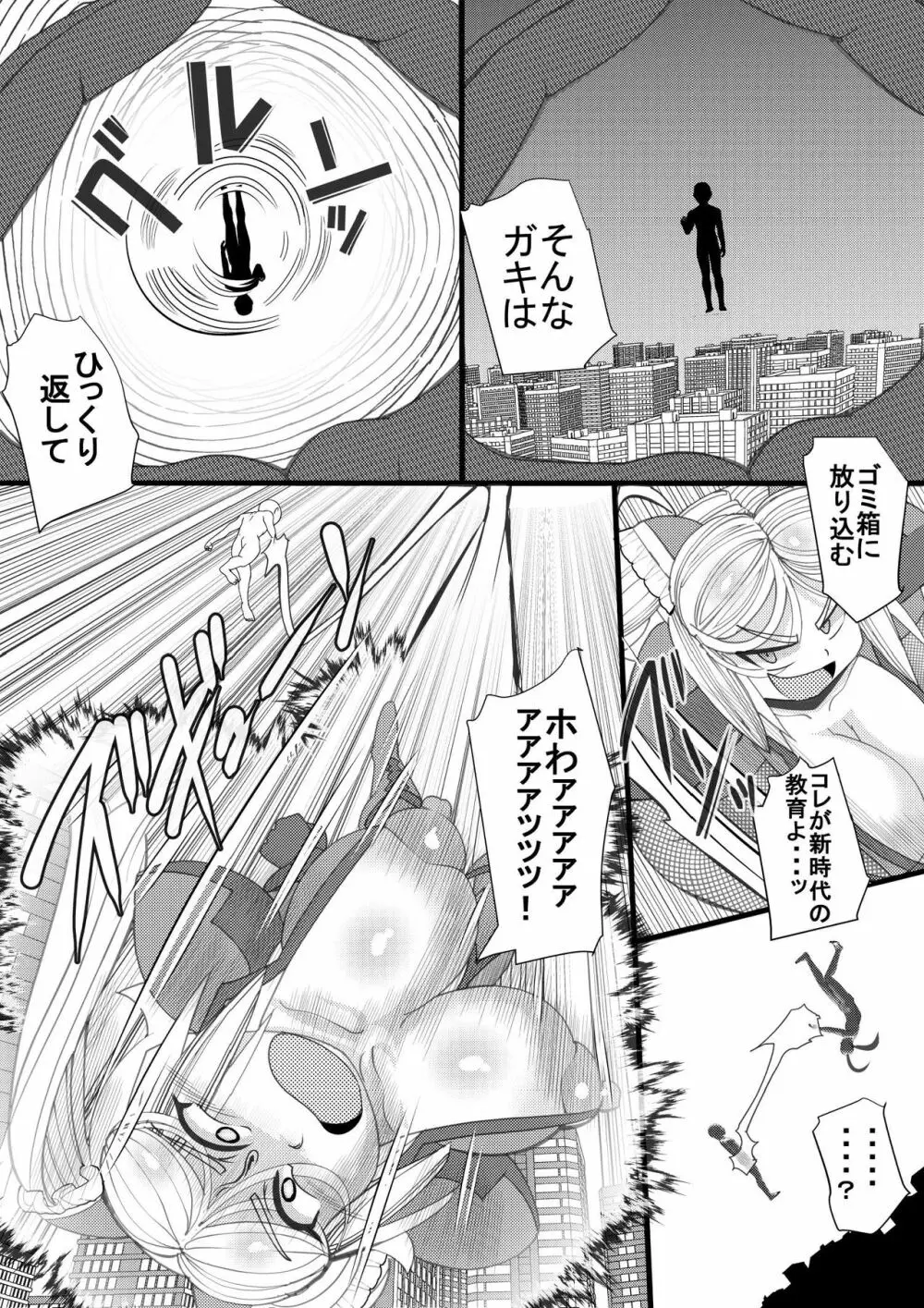 ハラマチ9 Page.6