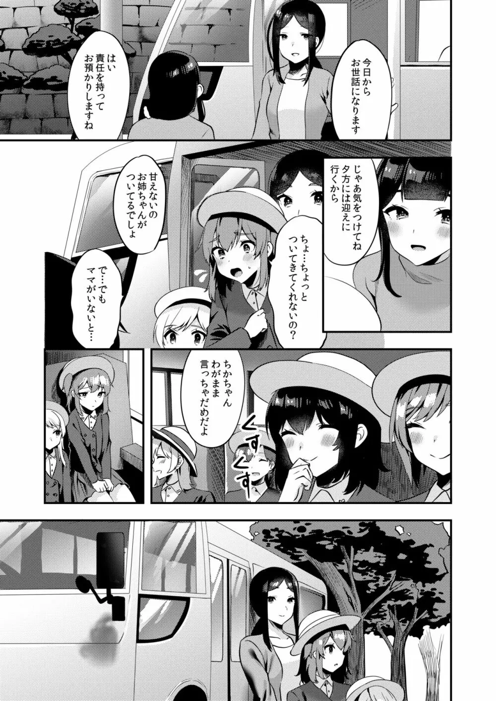 ハロー・マイ・プリティ・ベビー2 Page.20