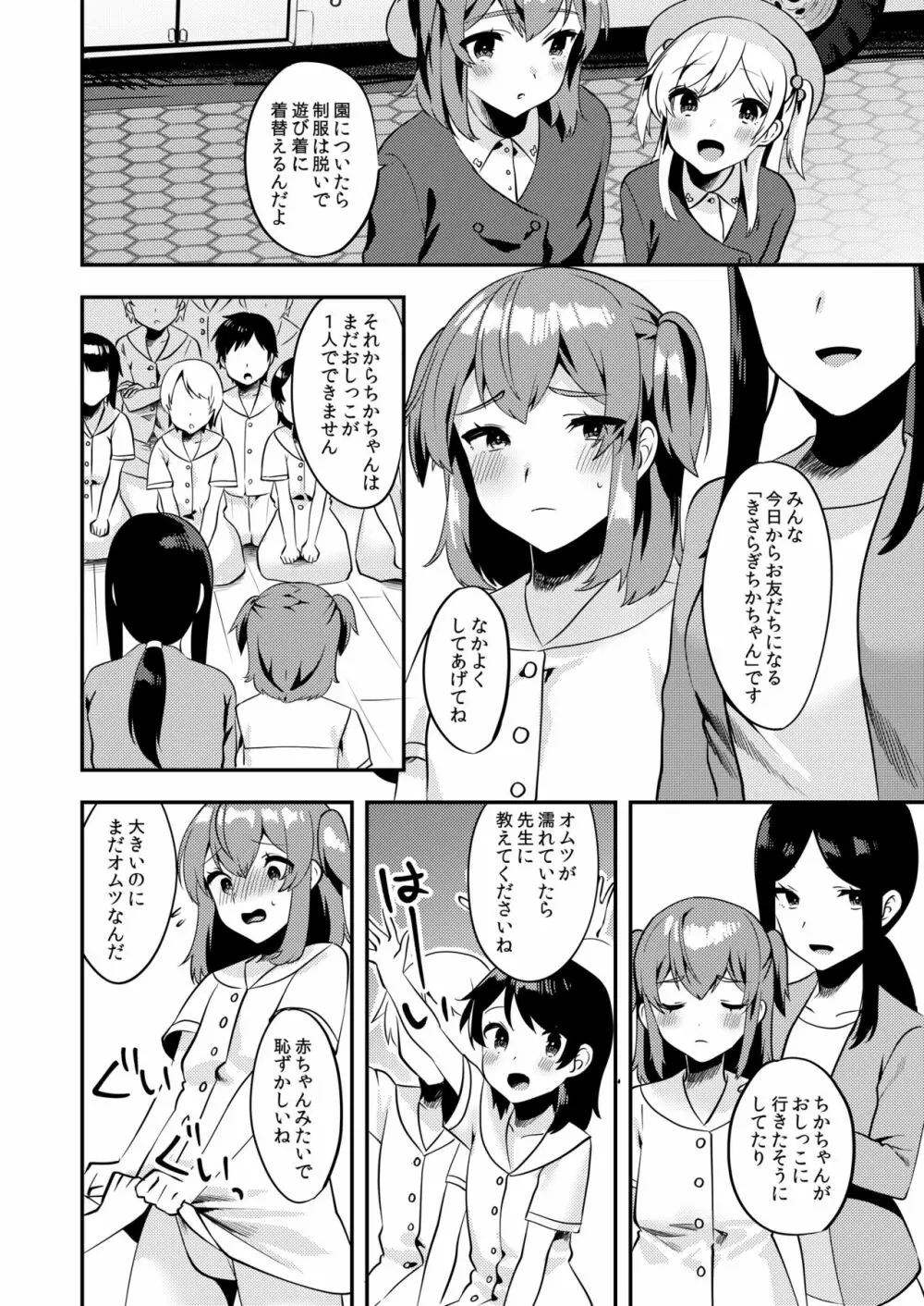 ハロー・マイ・プリティ・ベビー2 Page.21