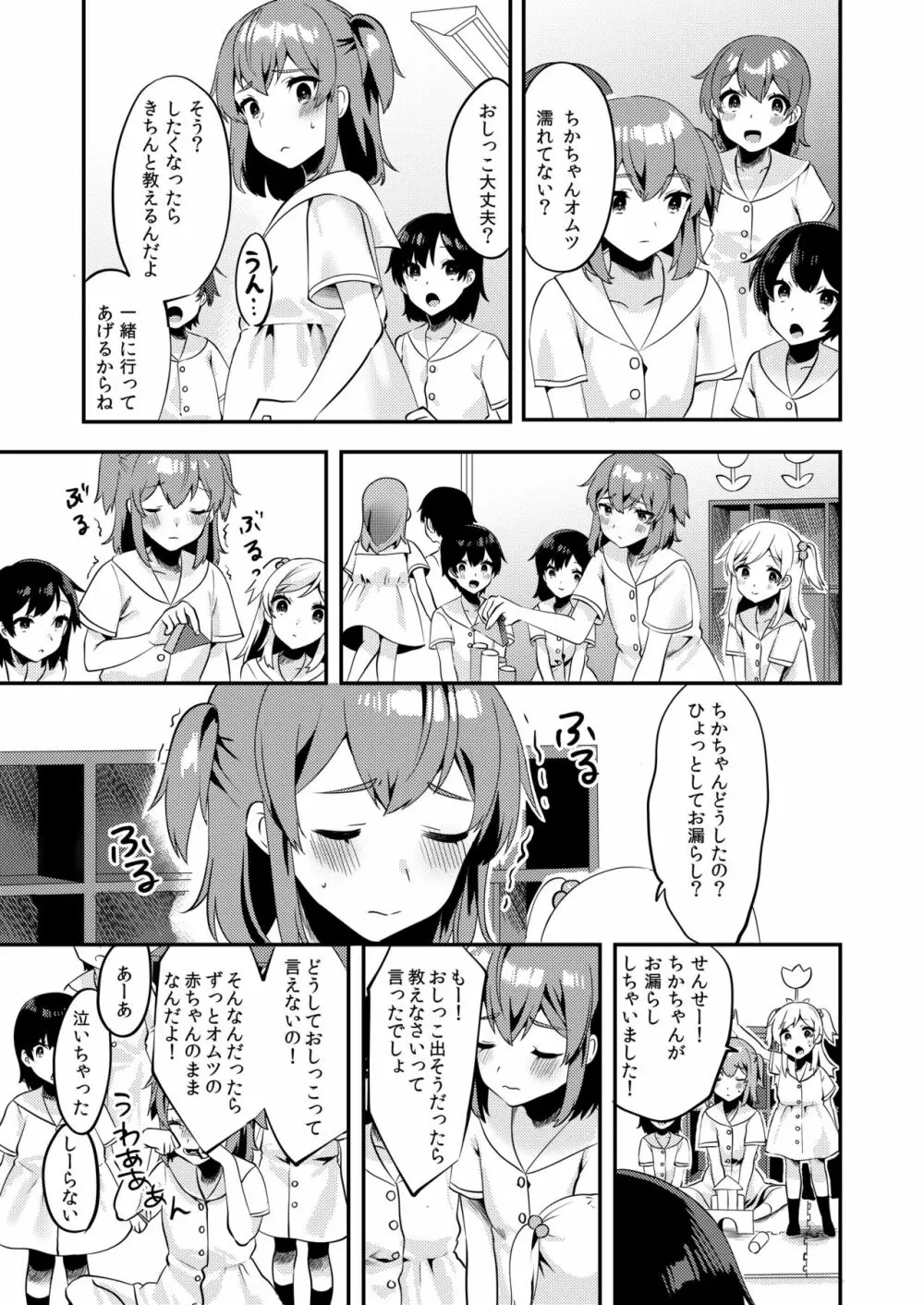 ハロー・マイ・プリティ・ベビー2 Page.22