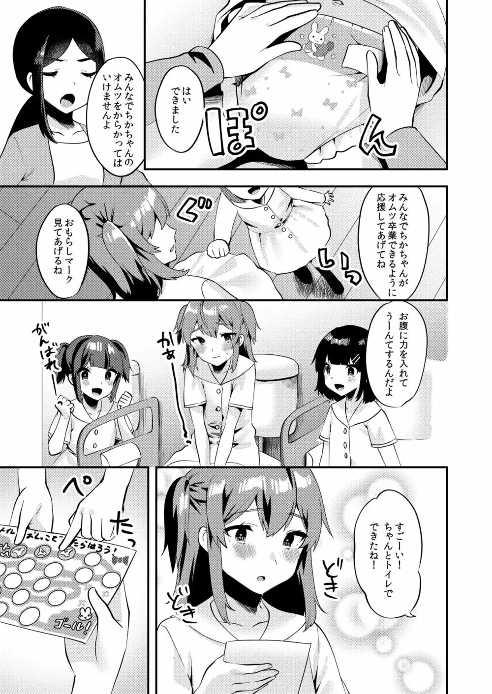 ハロー・マイ・プリティ・ベビー2 Page.24