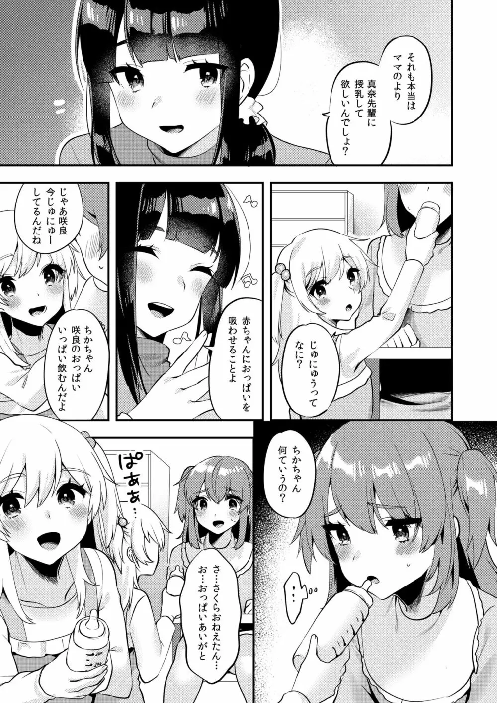 ハロー・マイ・プリティ・ベビー2 Page.6