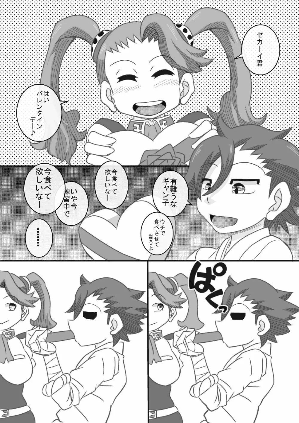 トライ姉ちゃんズ 2 Page.24