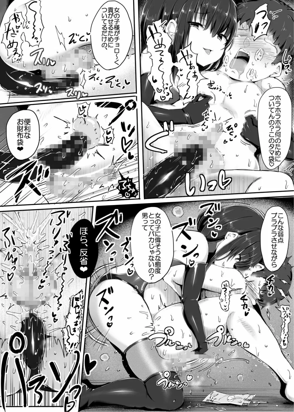 ゆりのお財布にしてあげますね、先輩♪ Page.29