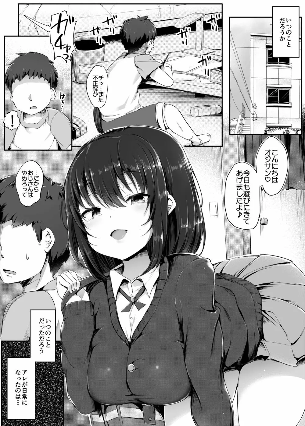 ゆりのお財布にしてあげますね、先輩♪ Page.3