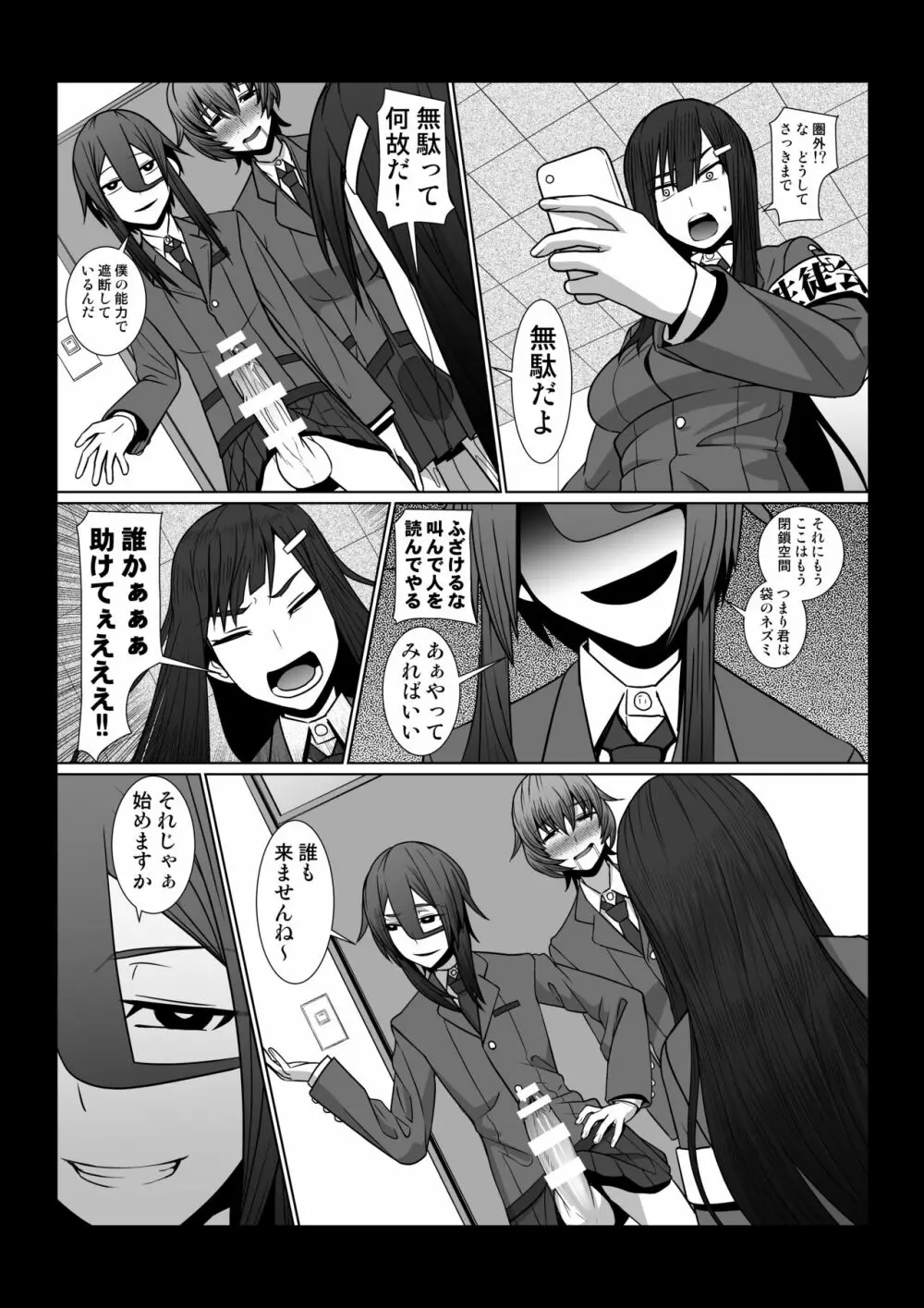 ぼくのちから Page.14