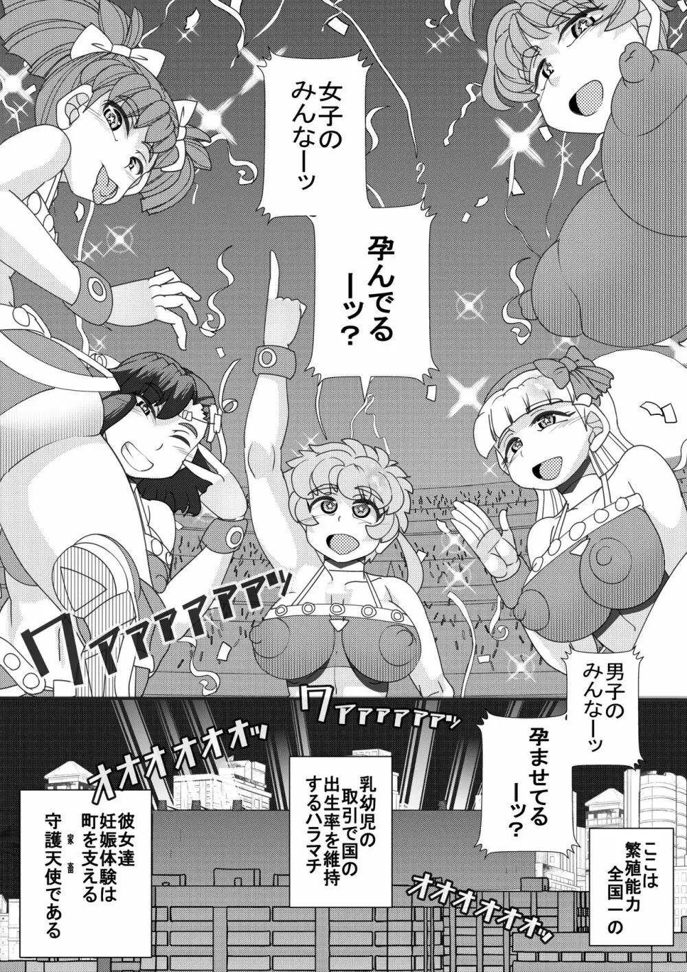 ハラマチ10 Page.29