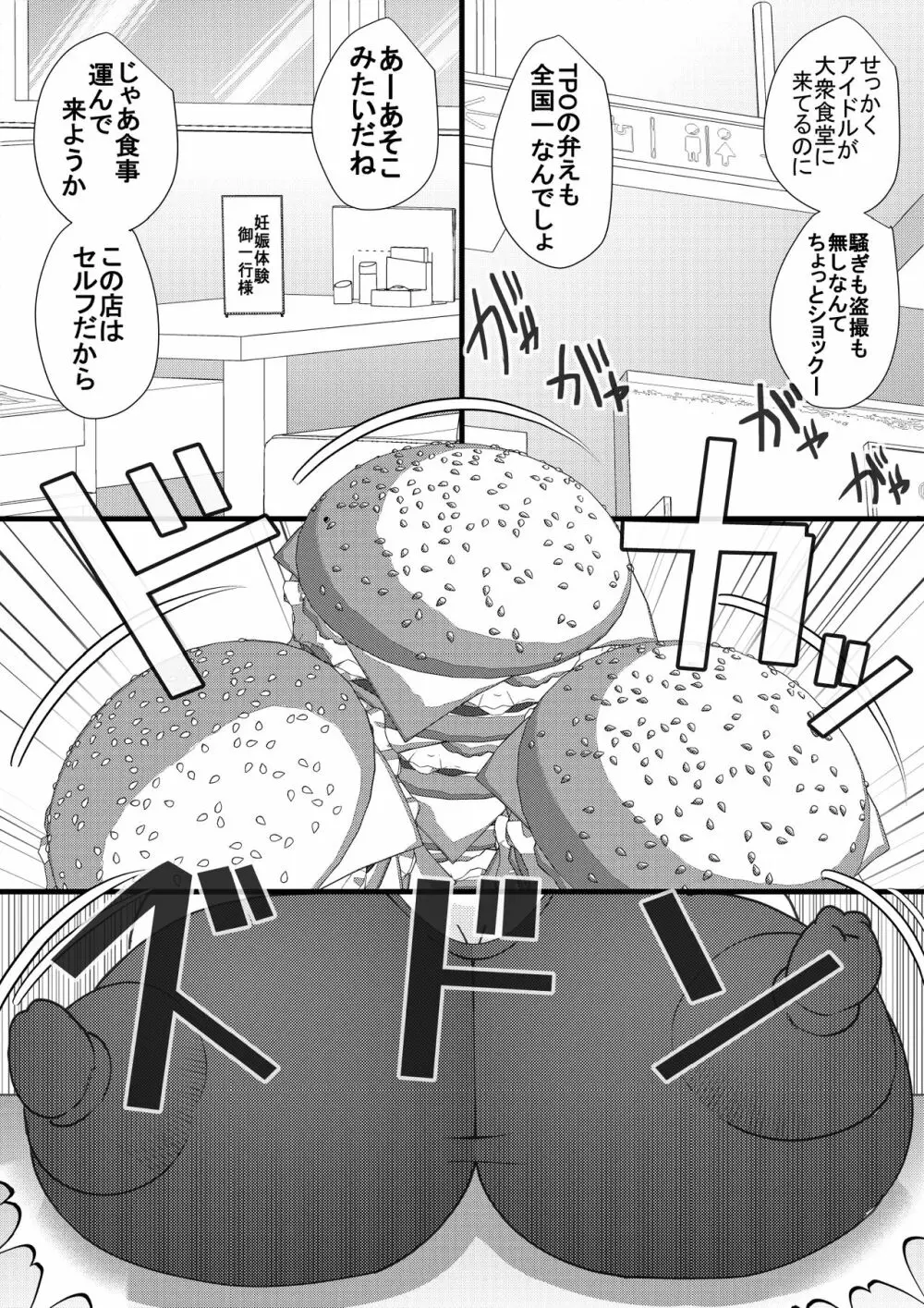 ハラマチ10 Page.4