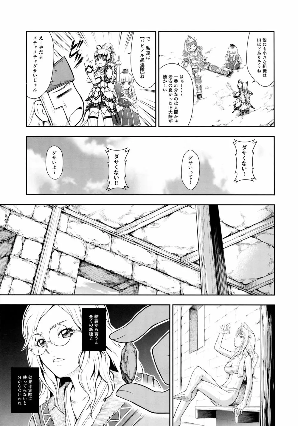 ソロハンターの生態 WORLD 3 Page.6