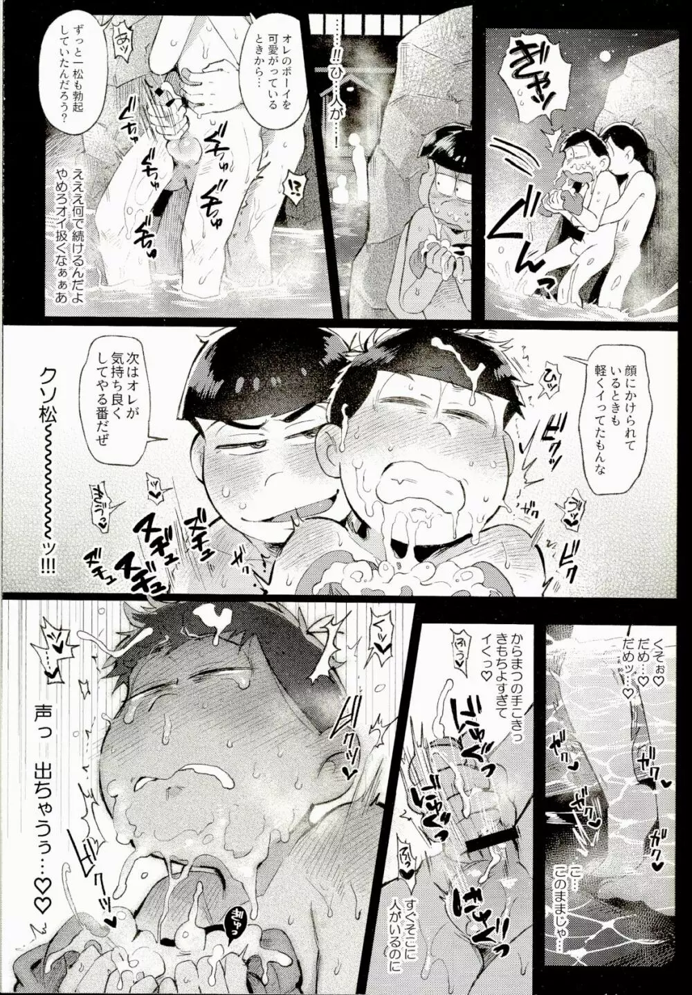 温泉本。 Page.14