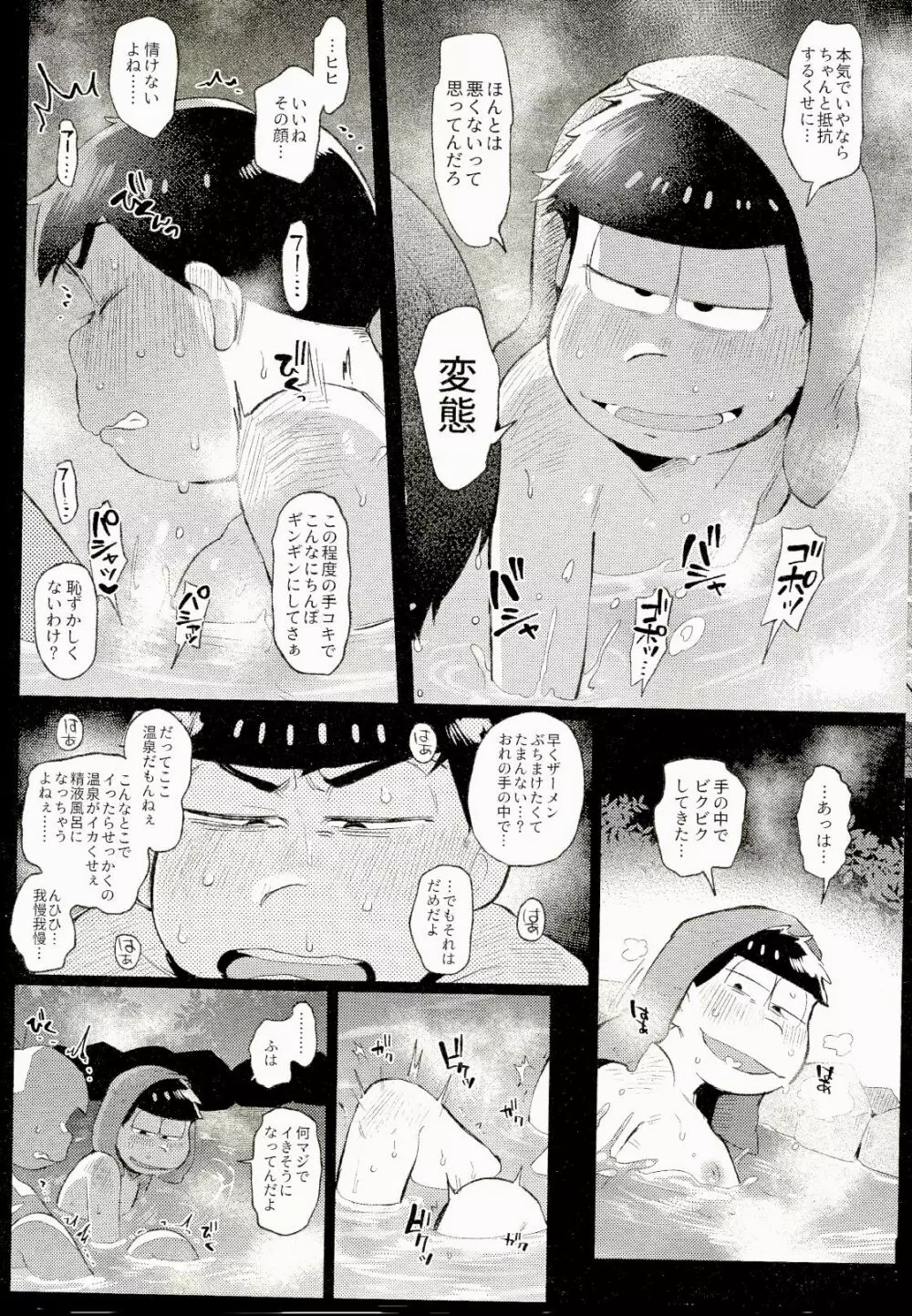 温泉本。 Page.5