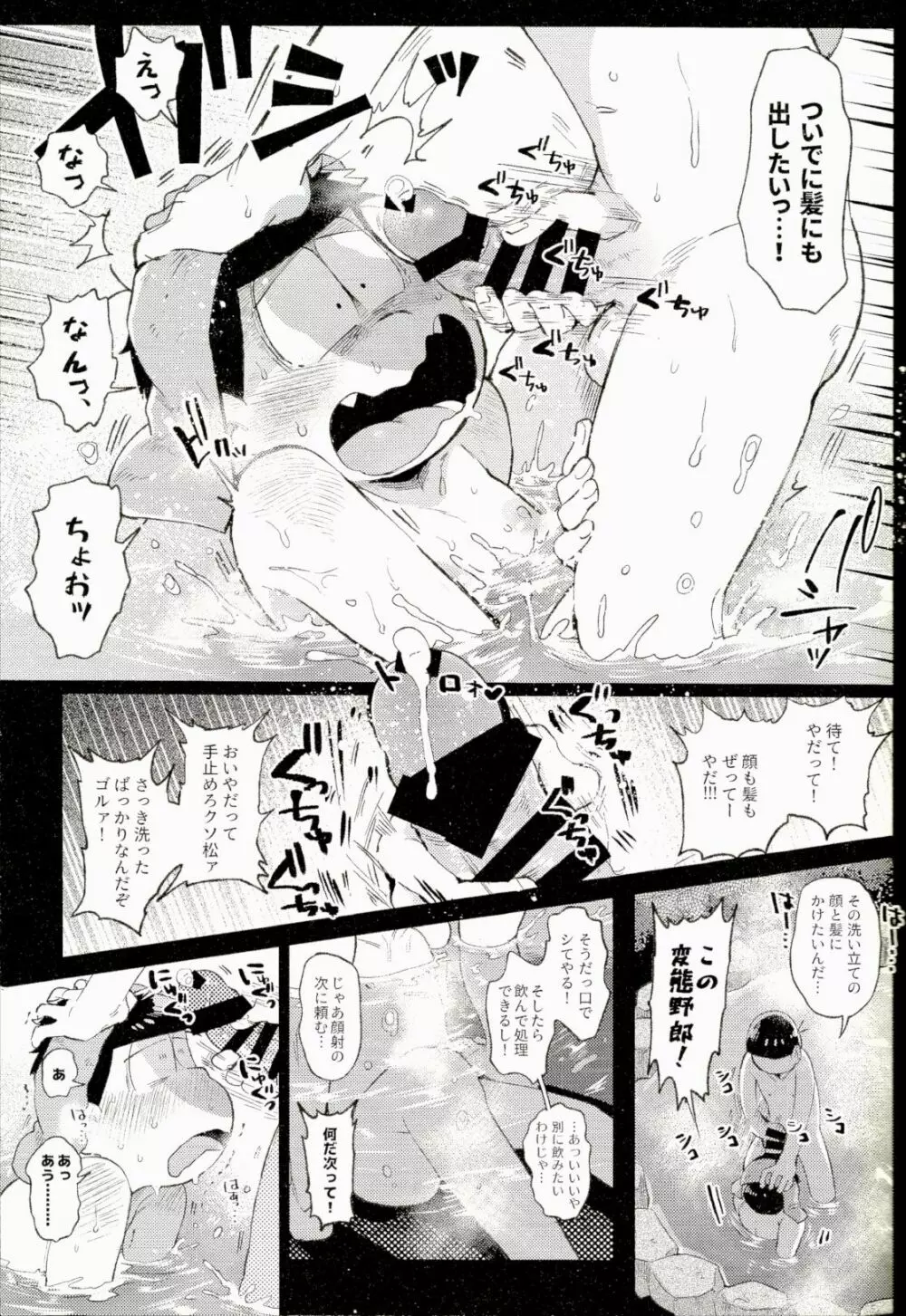 温泉本。 Page.8