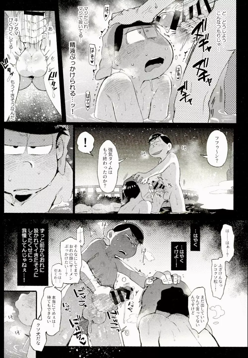 温泉本。 Page.9