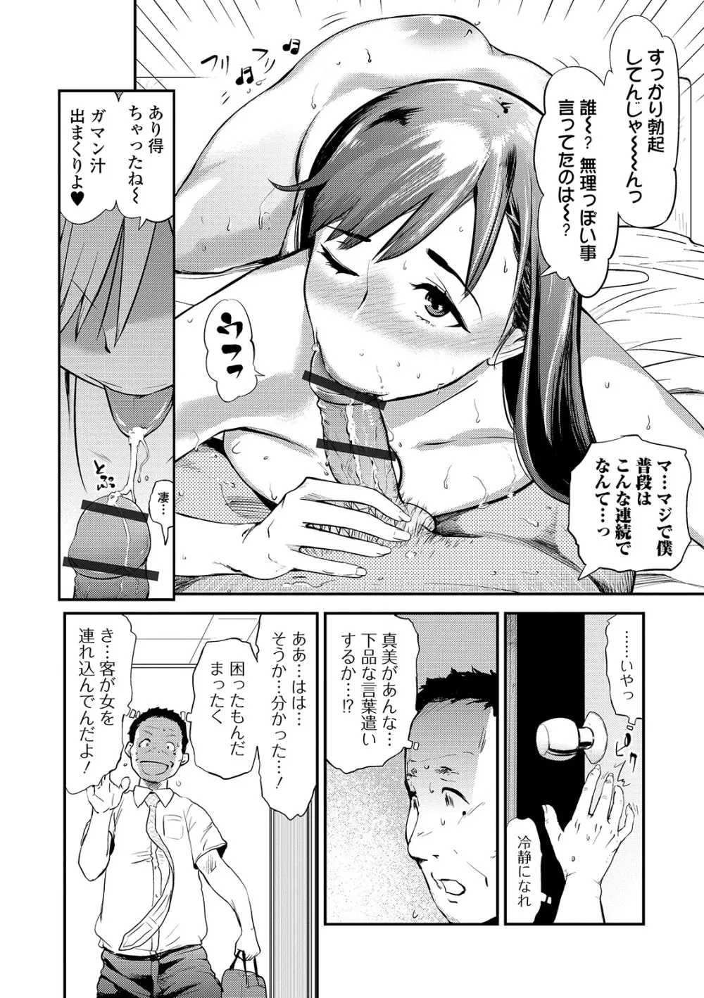 Web コミックトウテツ Vol.43 Page.40