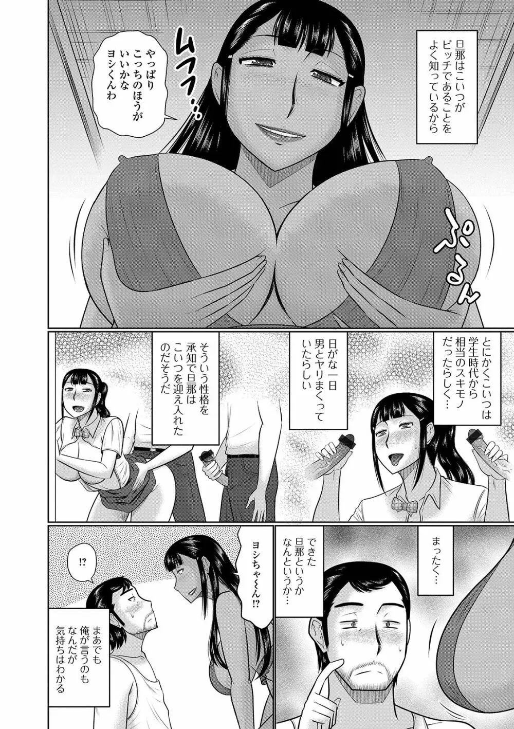 Web配信 月刊 隣の気になる奥さん vol.028 Page.8