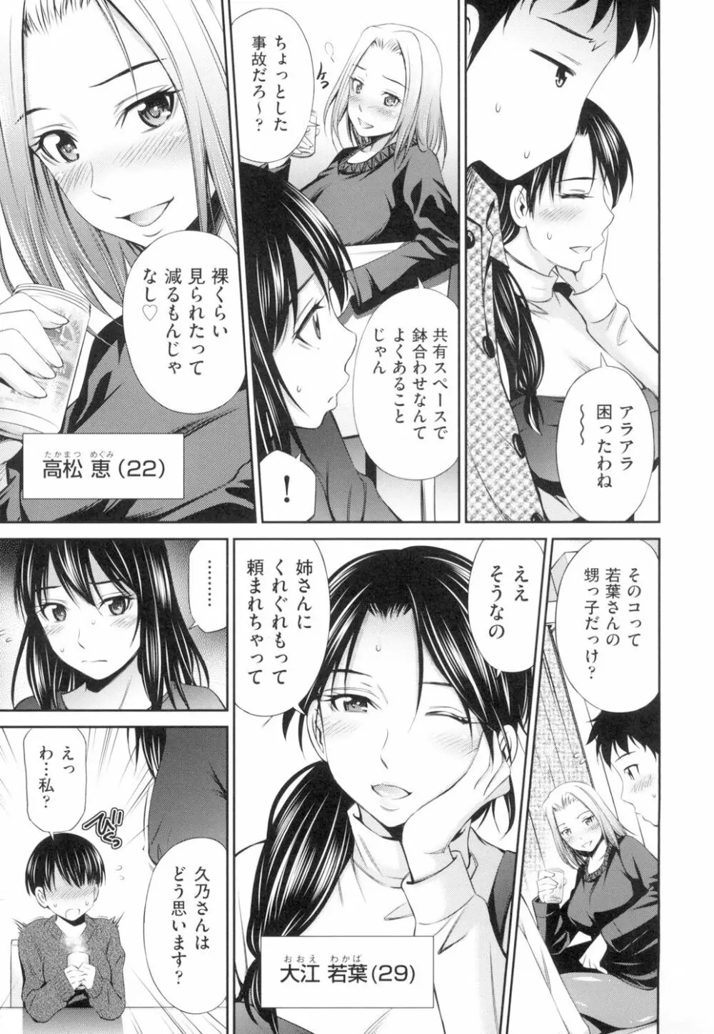 シェアハウスへようこそ Page.10