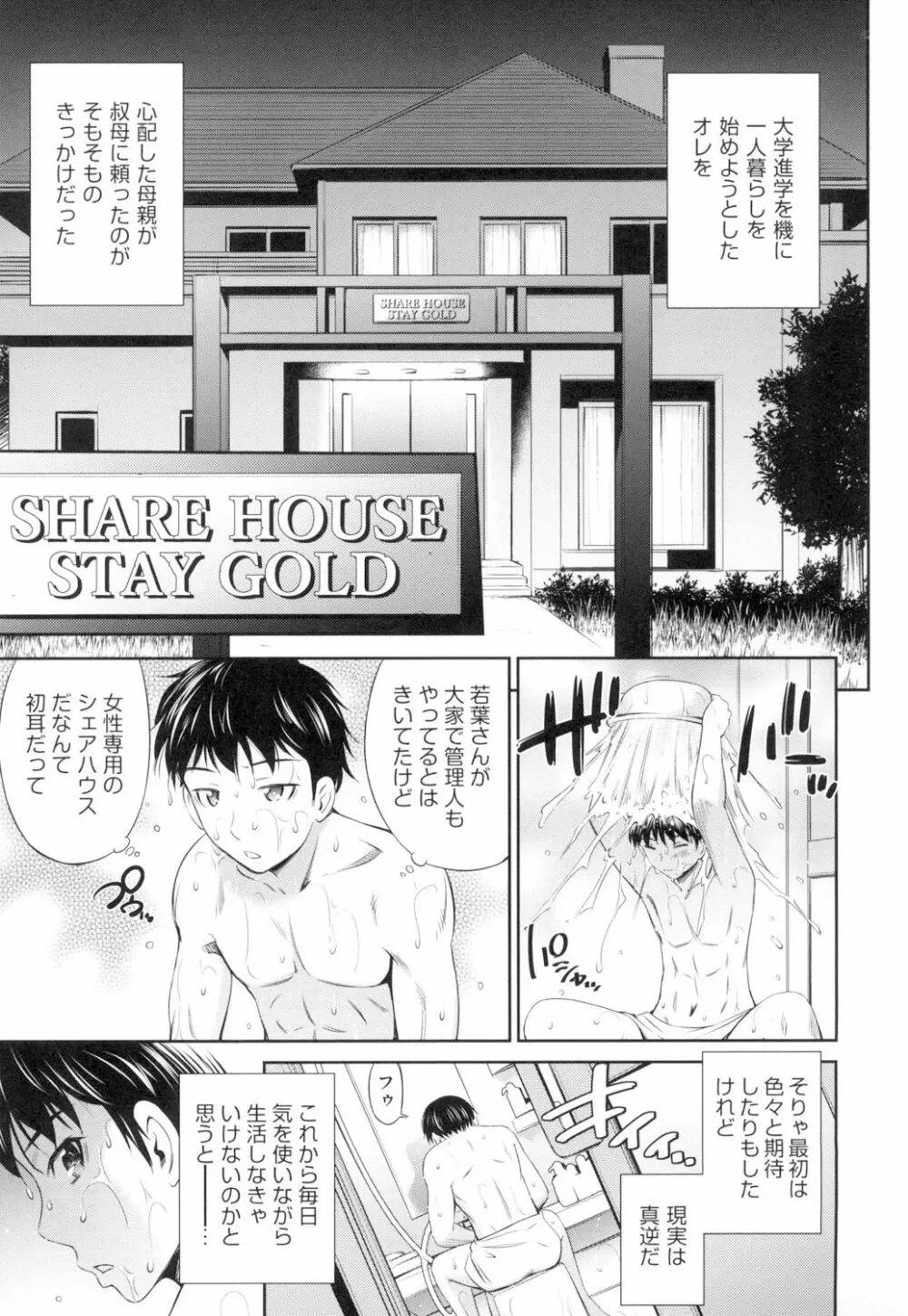 シェアハウスへようこそ Page.12