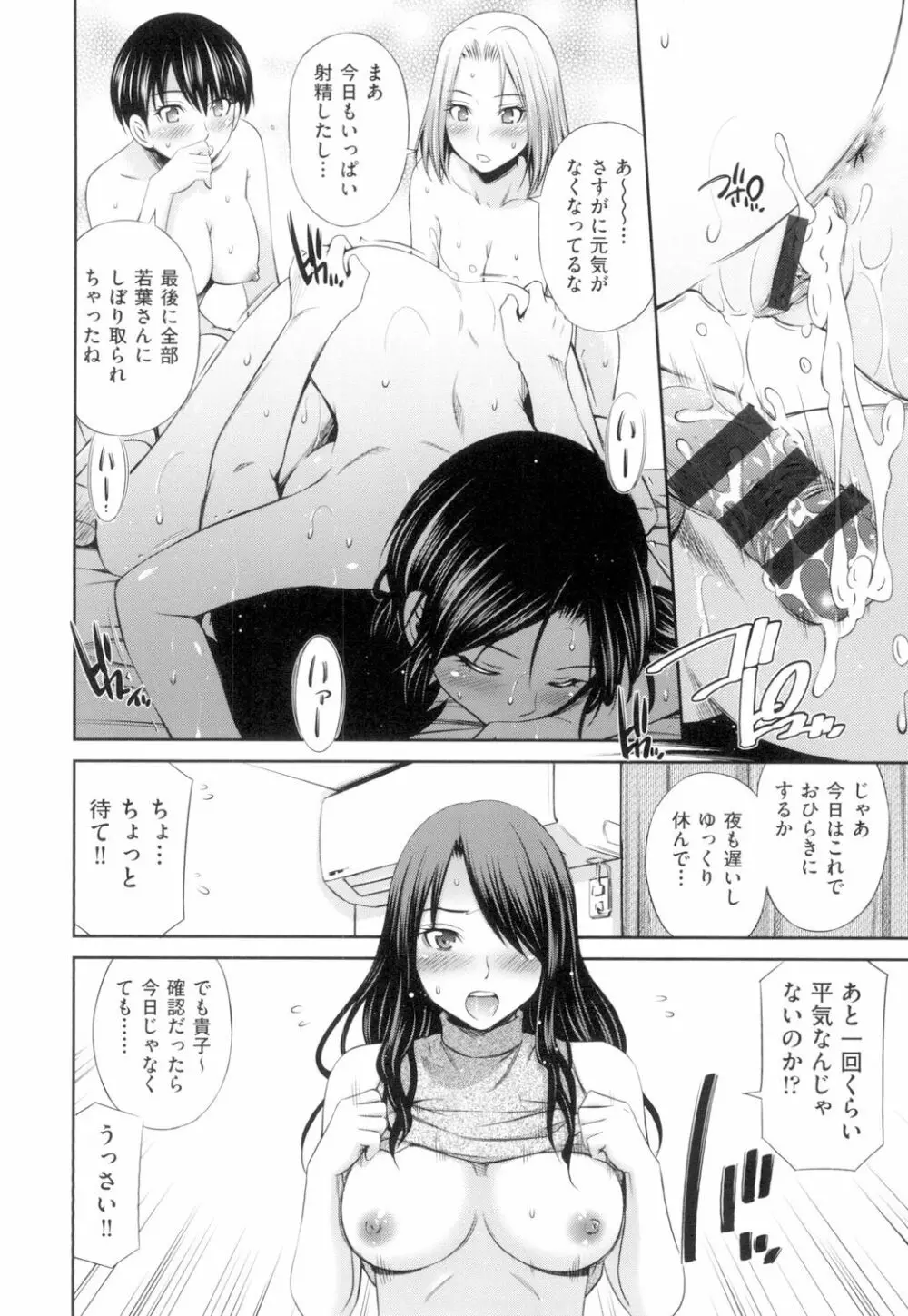 シェアハウスへようこそ Page.125