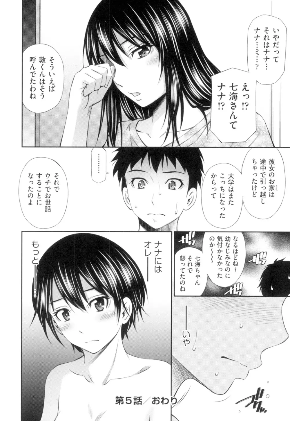 シェアハウスへようこそ Page.133