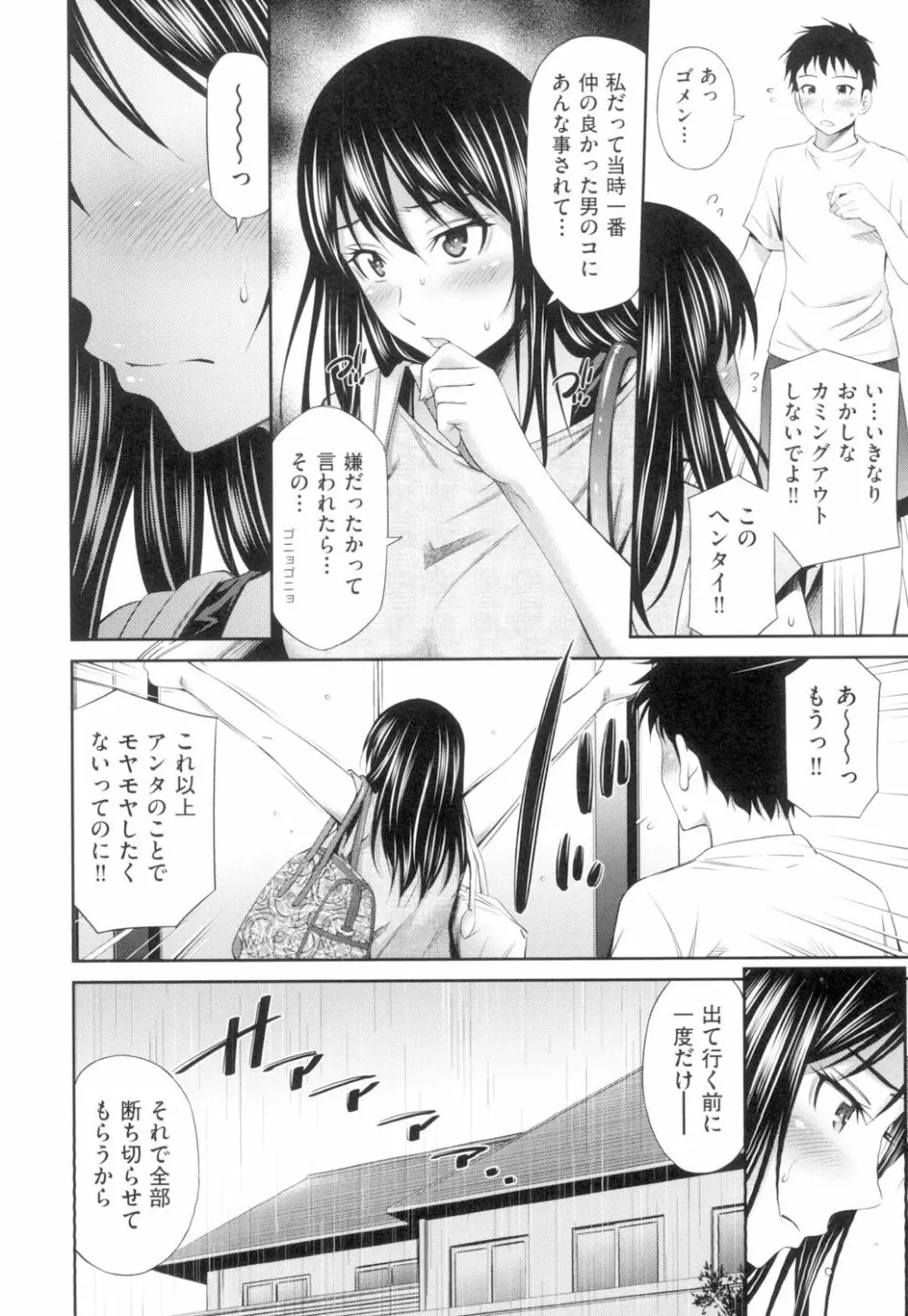 シェアハウスへようこそ Page.139