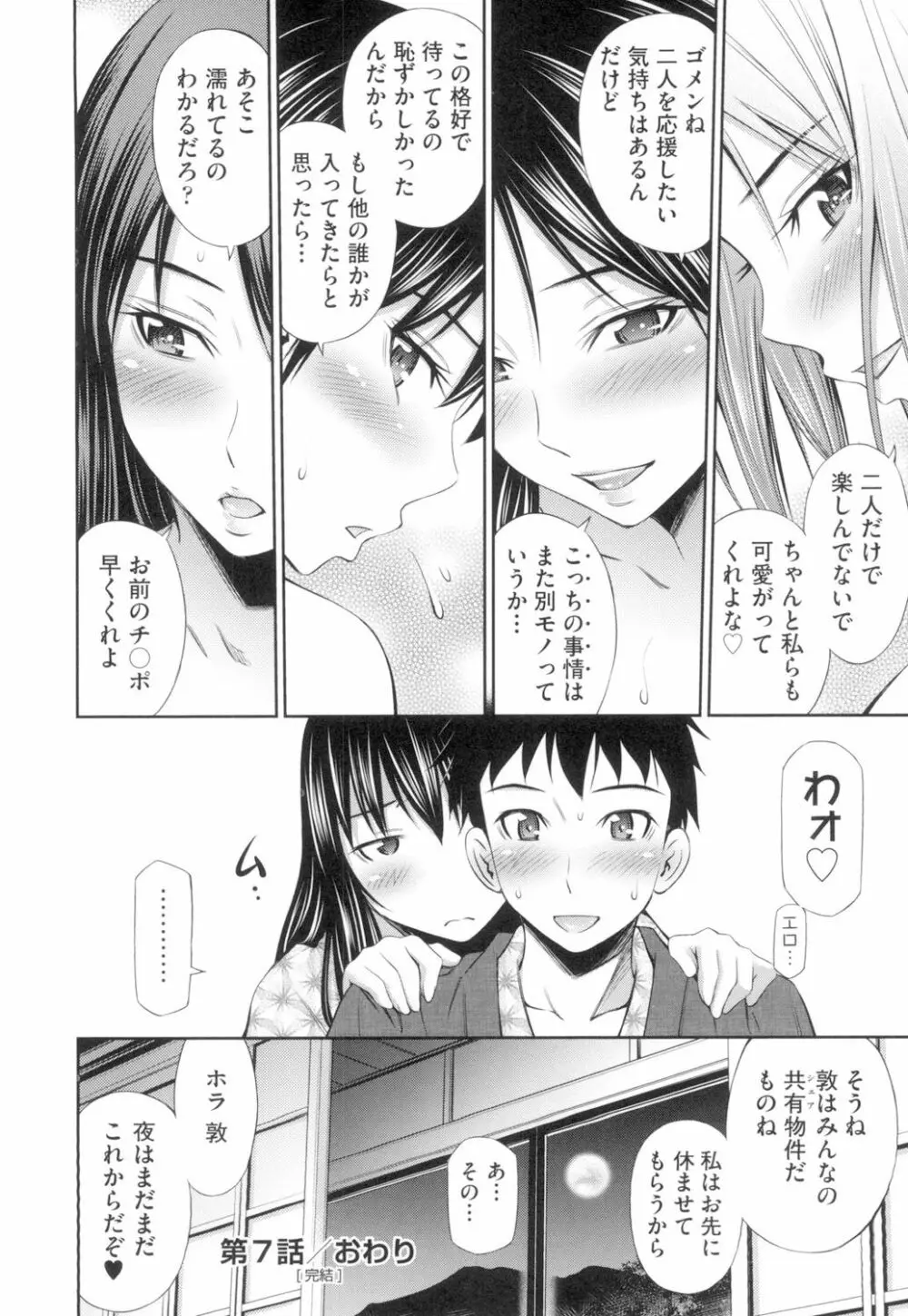 シェアハウスへようこそ Page.187