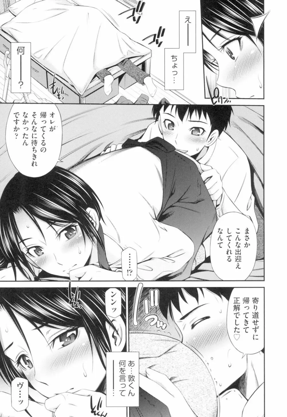 シェアハウスへようこそ Page.64