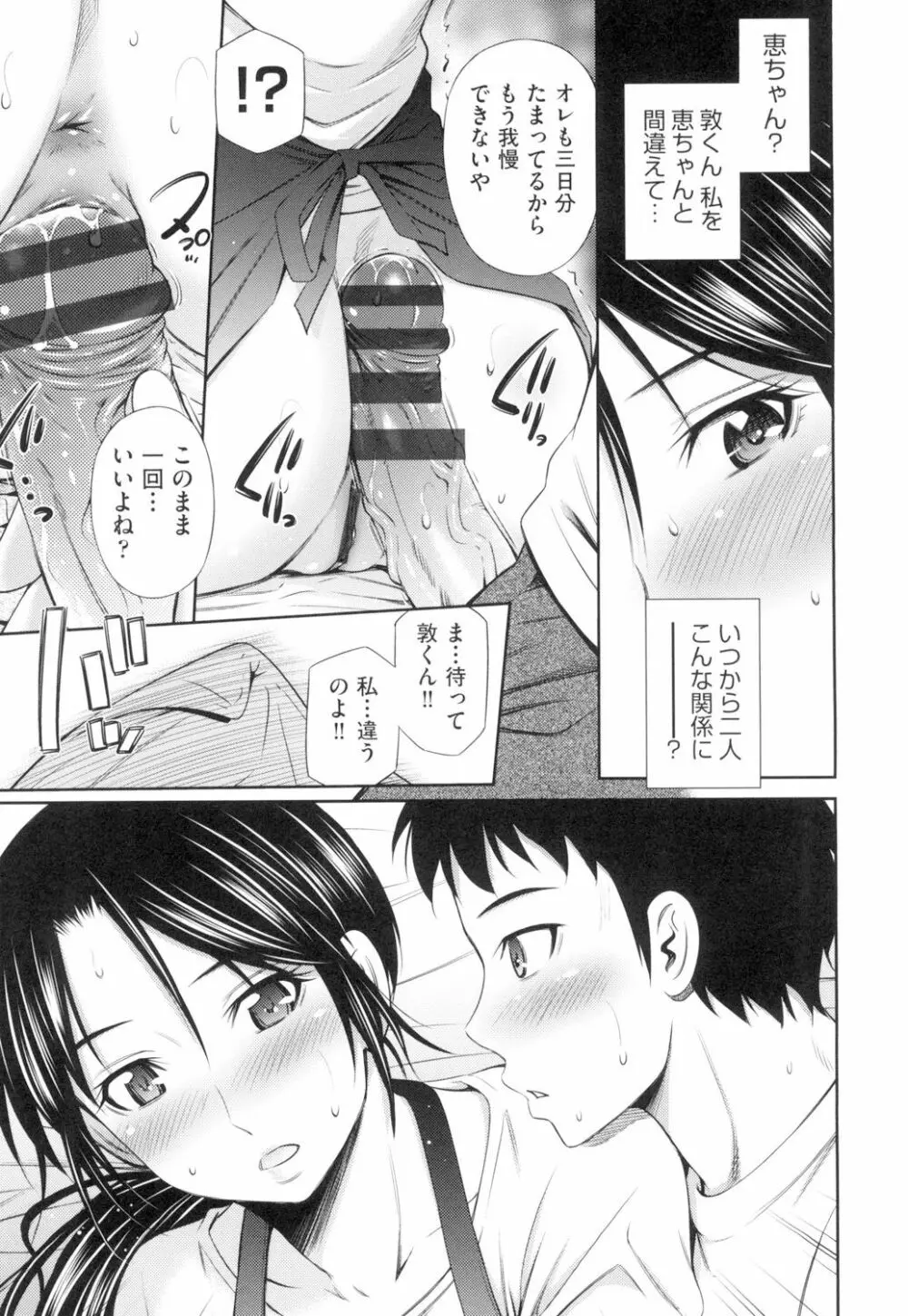 シェアハウスへようこそ Page.66