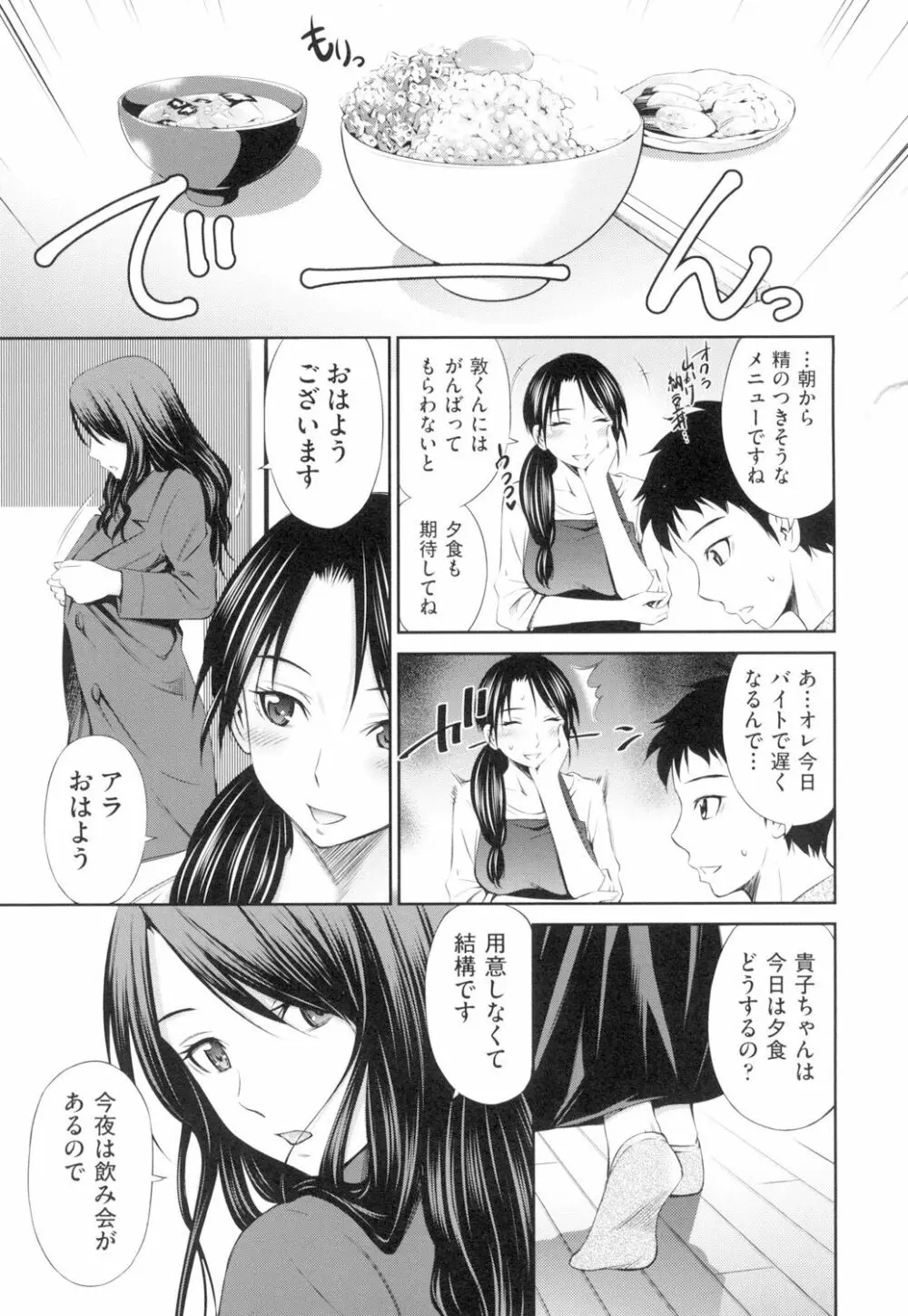 シェアハウスへようこそ Page.84